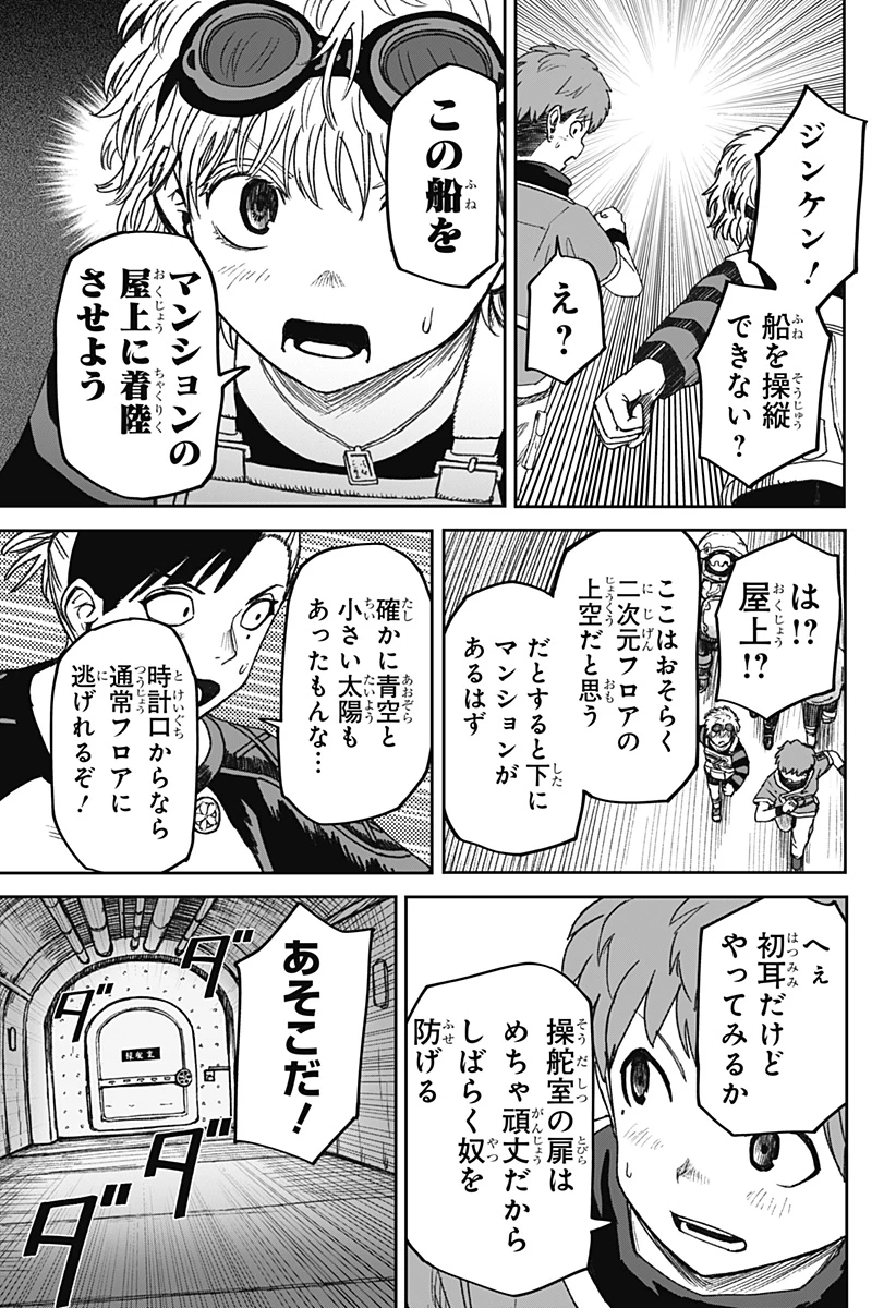 人喰いマンションと大家のメゾン 第37話 - 11
