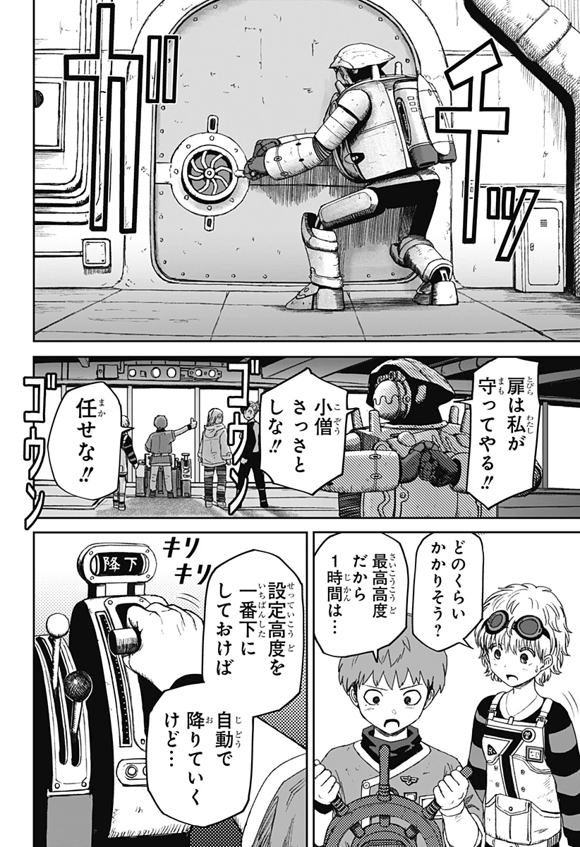 人喰いマンションと大家のメゾン 第37話 - 12