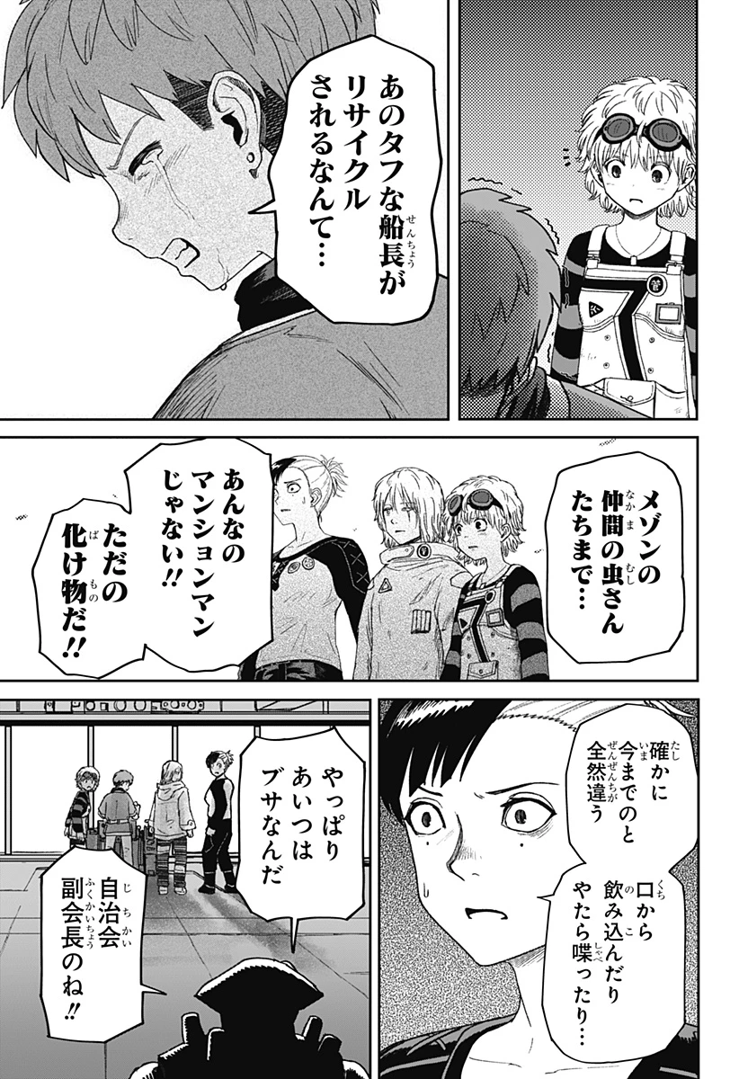 人喰いマンションと大家のメゾン 第37話 - 13