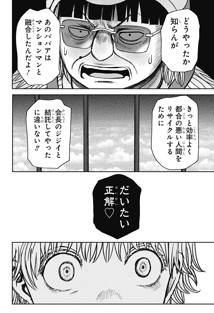 人喰いマンションと大家のメゾン 第37話 - 14