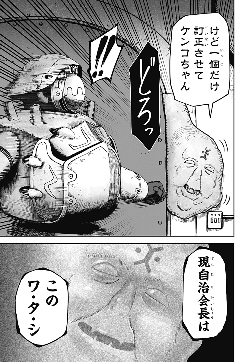 人喰いマンションと大家のメゾン 第37話 - 15