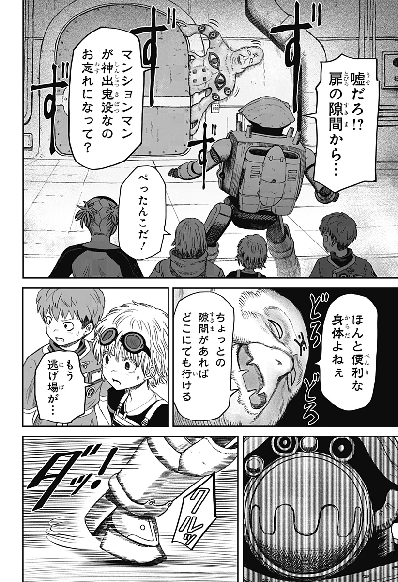 人喰いマンションと大家のメゾン 第37話 - 16