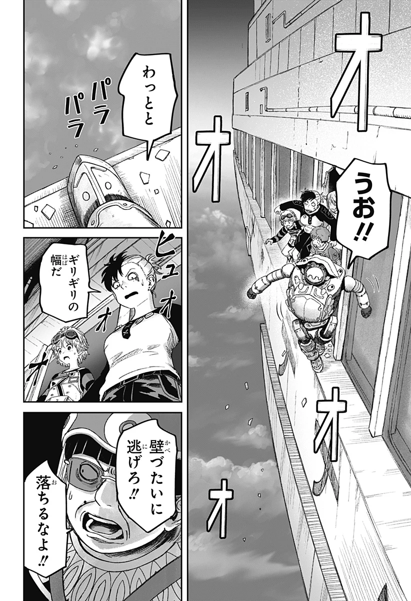 人喰いマンションと大家のメゾン 第37話 - 18