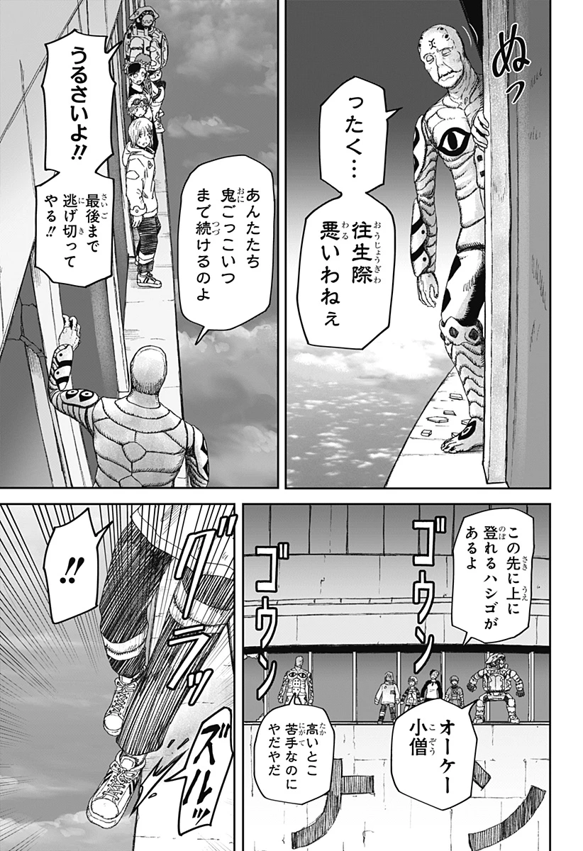 人喰いマンションと大家のメゾン 第37話 - 19