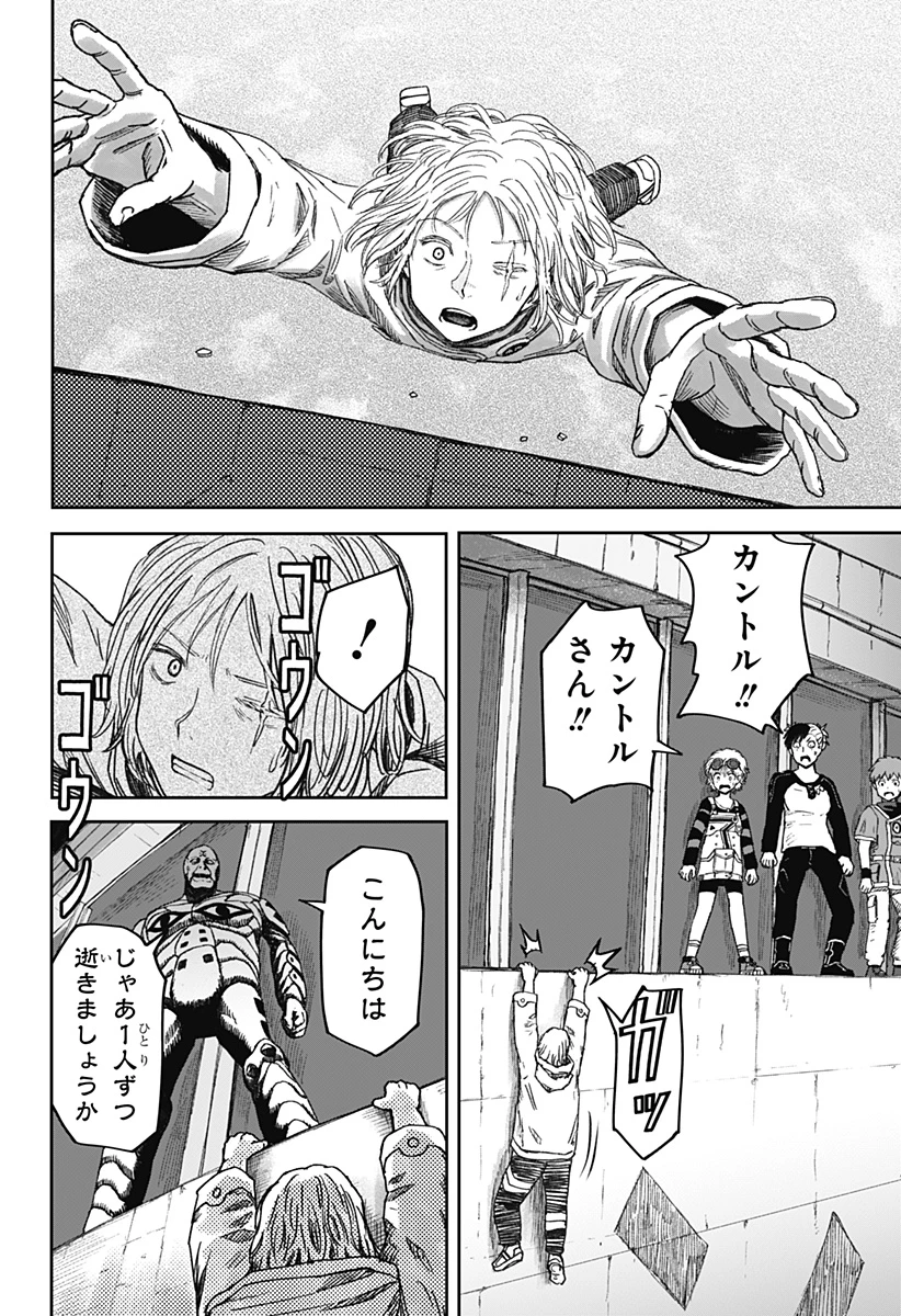 人喰いマンションと大家のメゾン 第37話 - 20