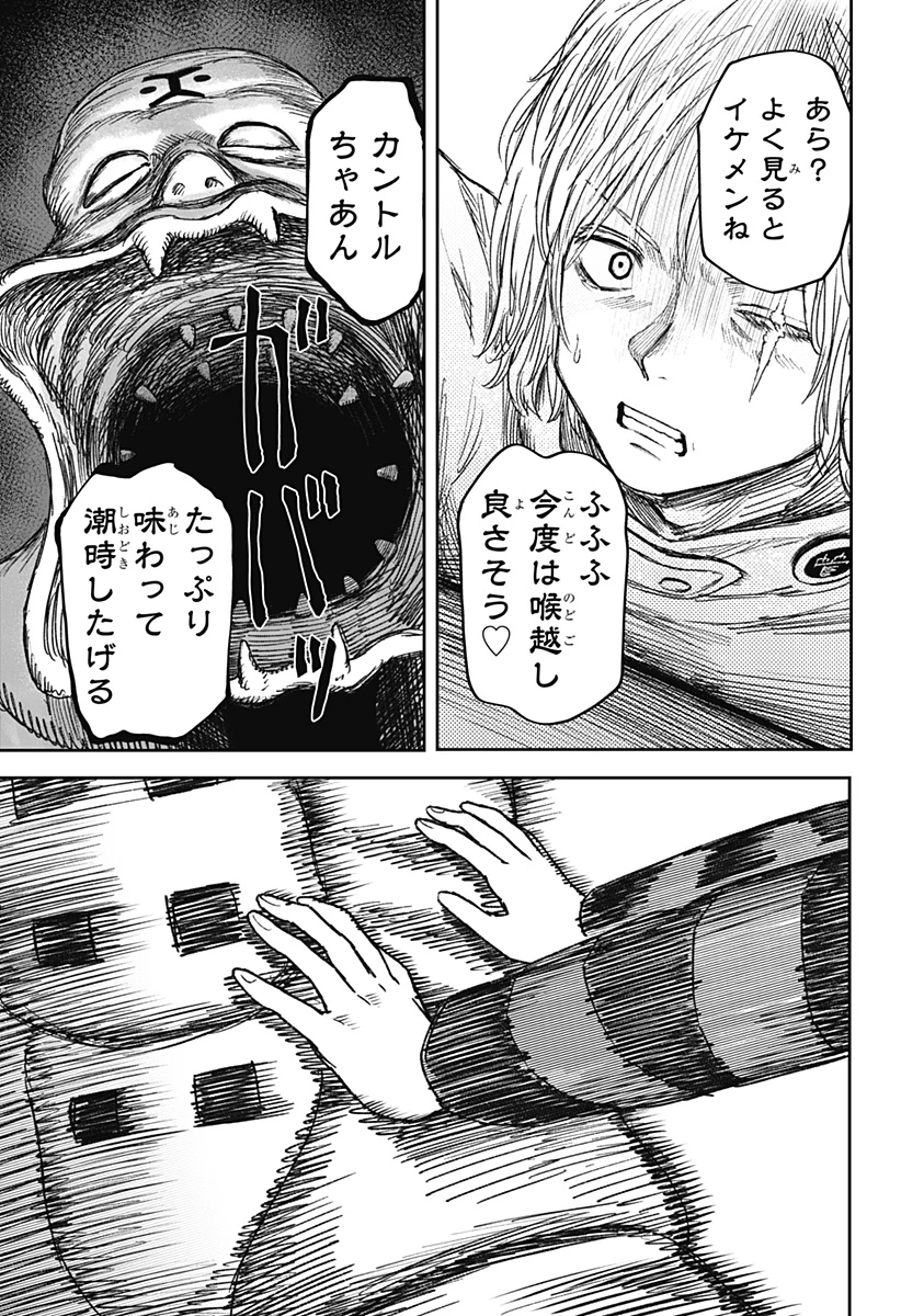 人喰いマンションと大家のメゾン 第37話 - 21