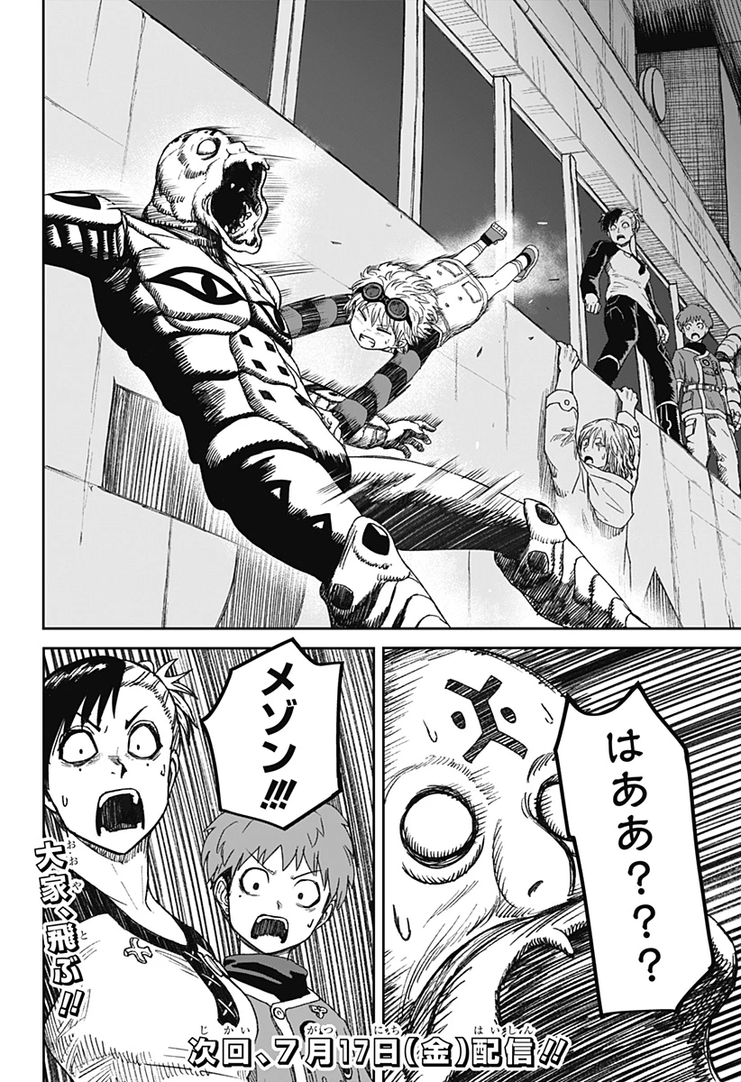 人喰いマンションと大家のメゾン 第37話 - 22