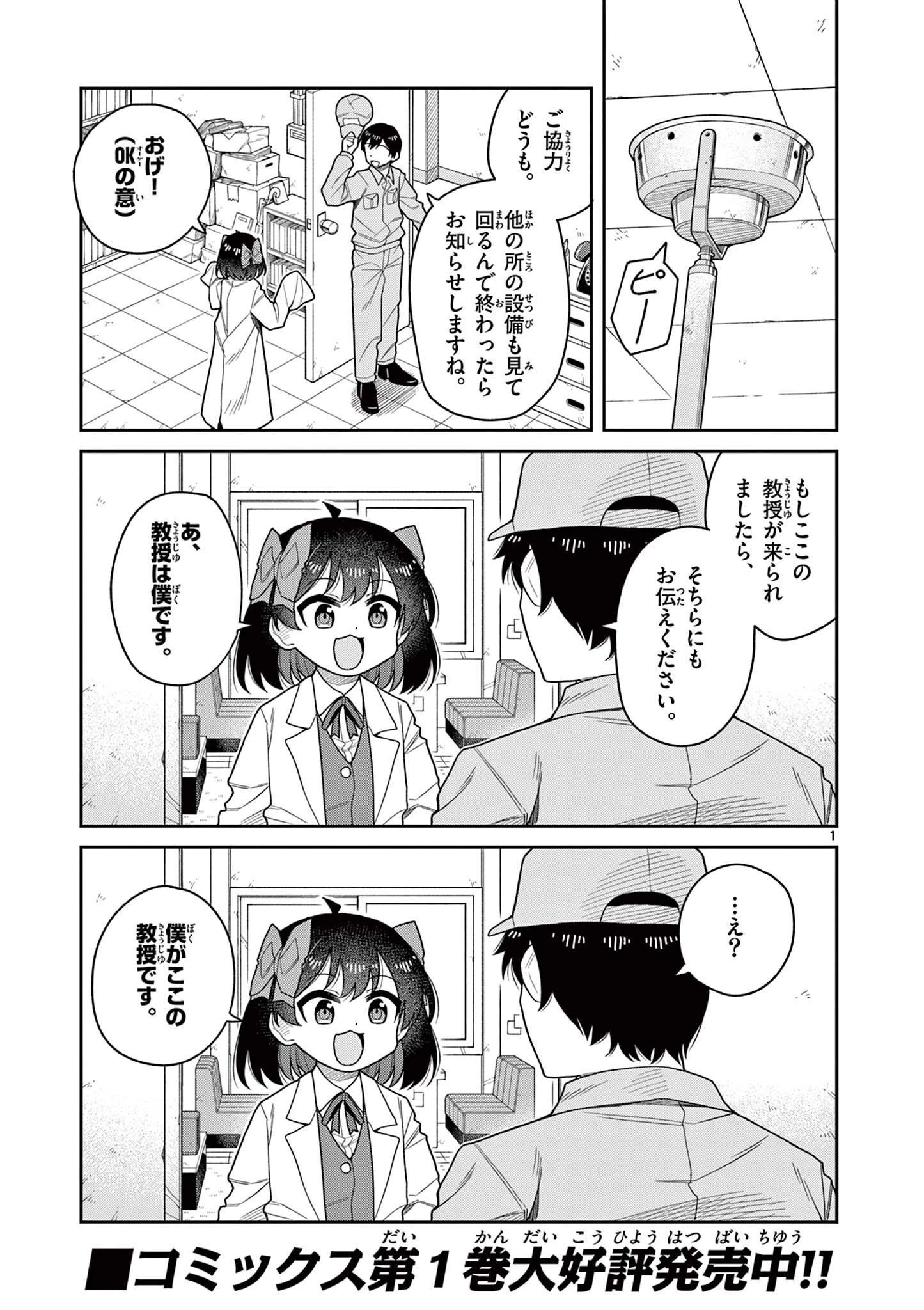 てくのぱにっくゆにばーす 第11話 - 1