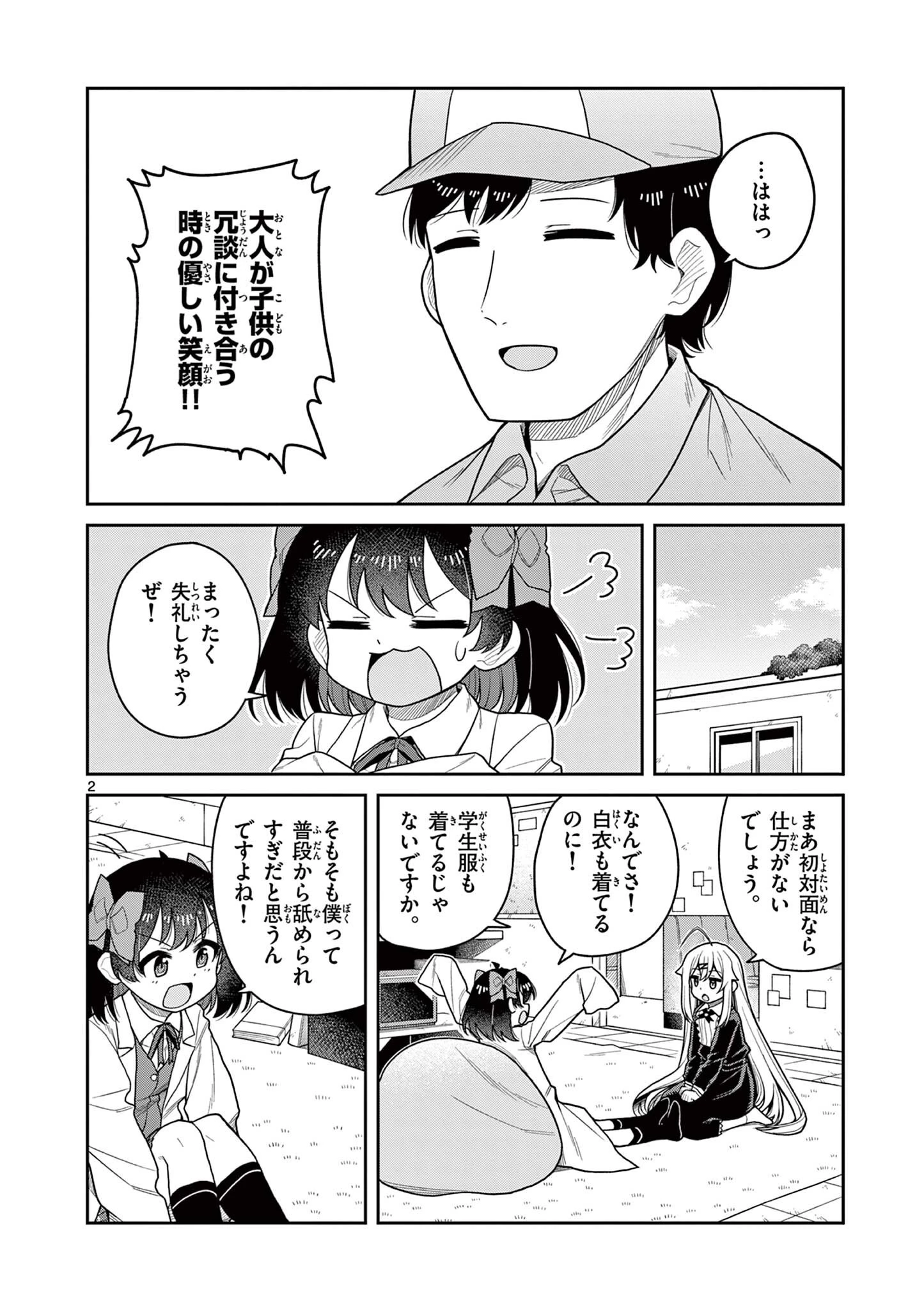 てくのぱにっくゆにばーす 第11話 - 2