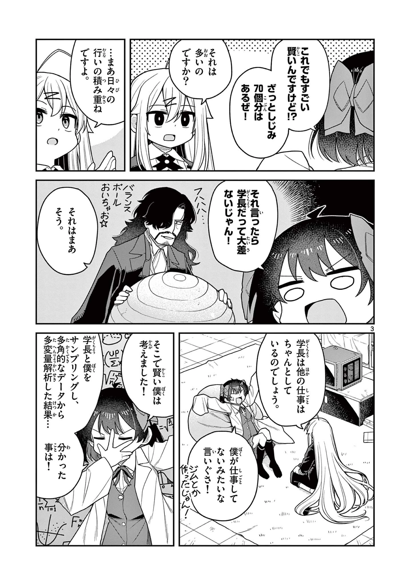 てくのぱにっくゆにばーす 第11話 - 3