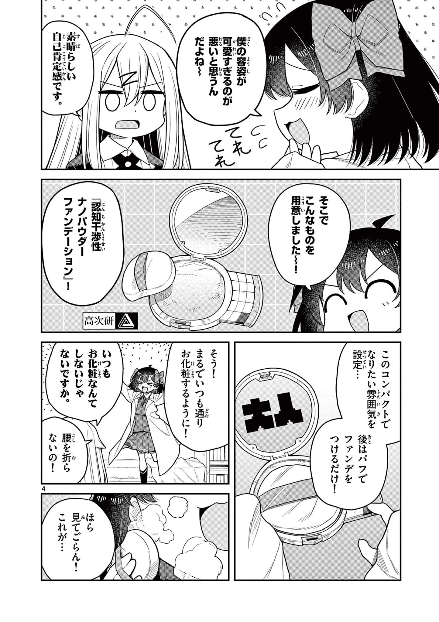 てくのぱにっくゆにばーす 第11話 - 4