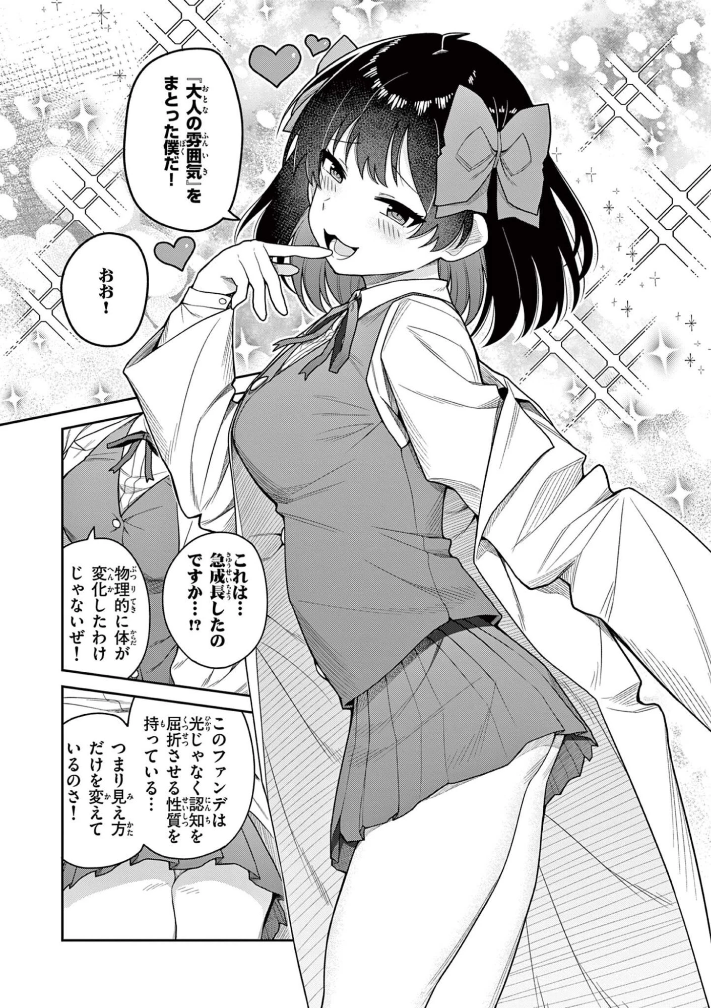 てくのぱにっくゆにばーす 第11話 - 5