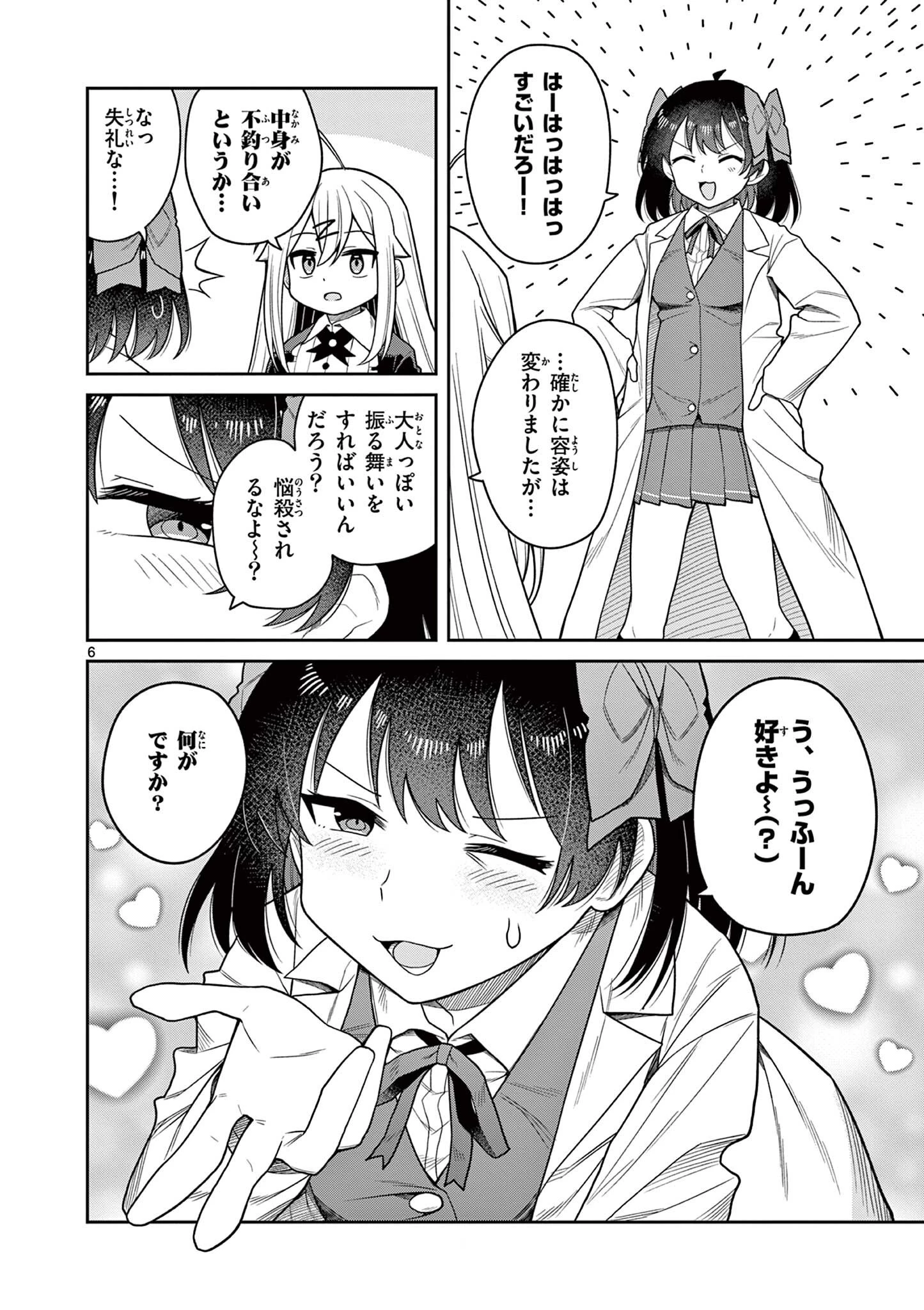 てくのぱにっくゆにばーす 第11話 - 6