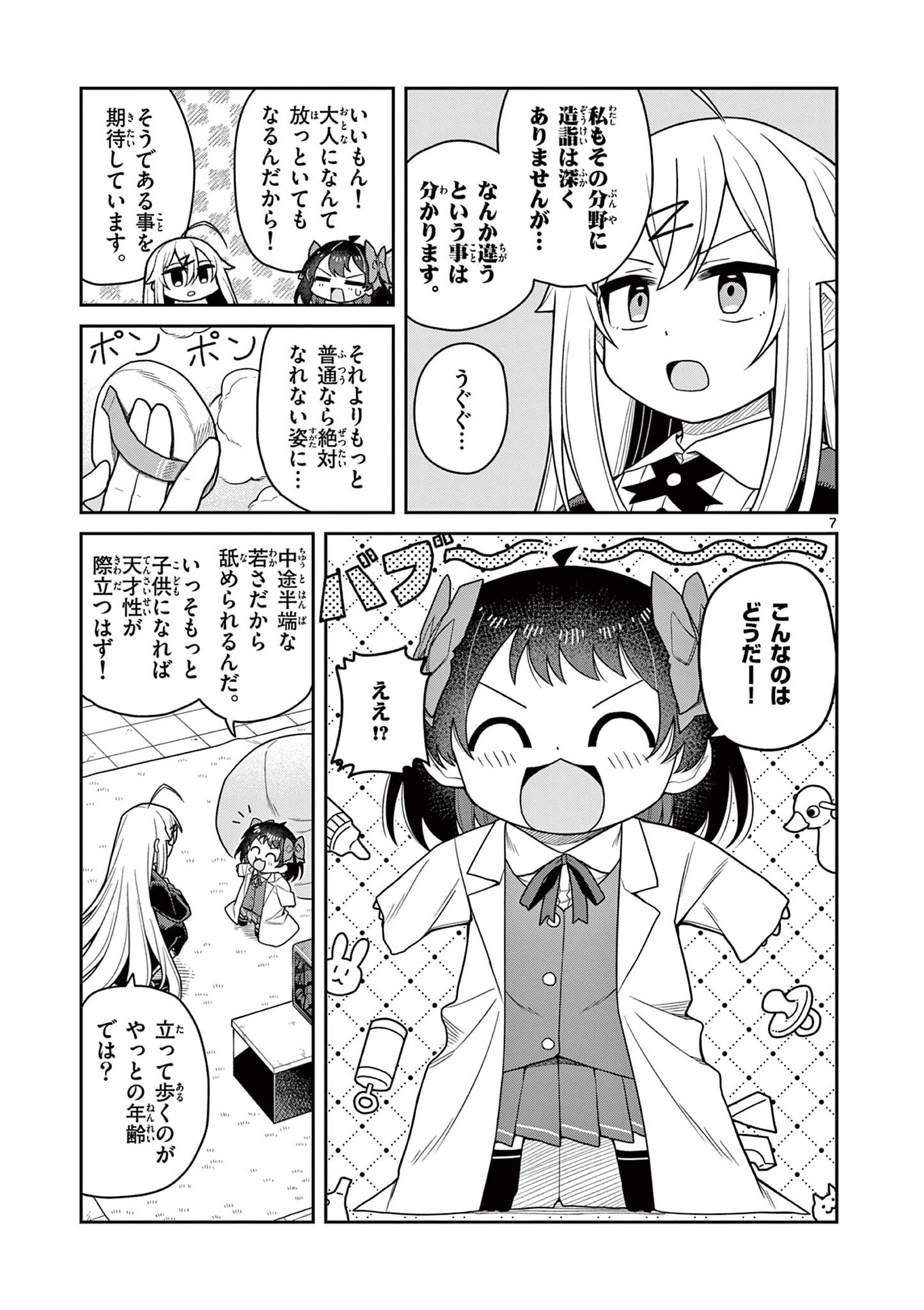 てくのぱにっくゆにばーす 第11話 - 7