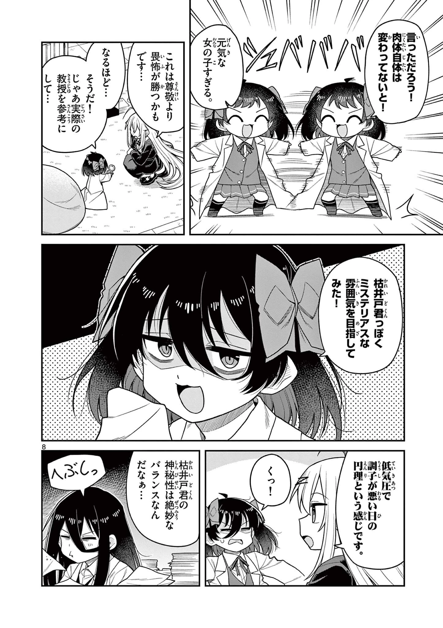 てくのぱにっくゆにばーす 第11話 - 8