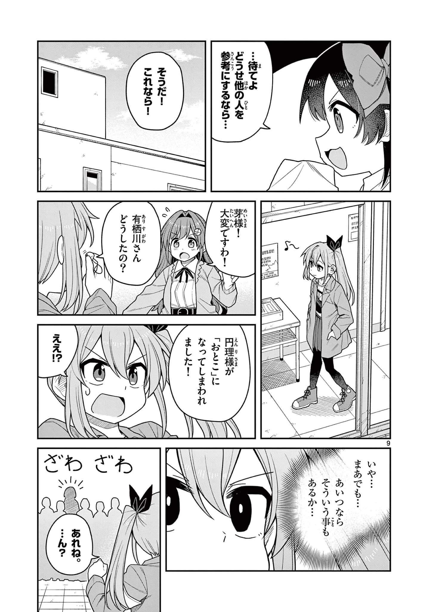 てくのぱにっくゆにばーす 第11話 - 9