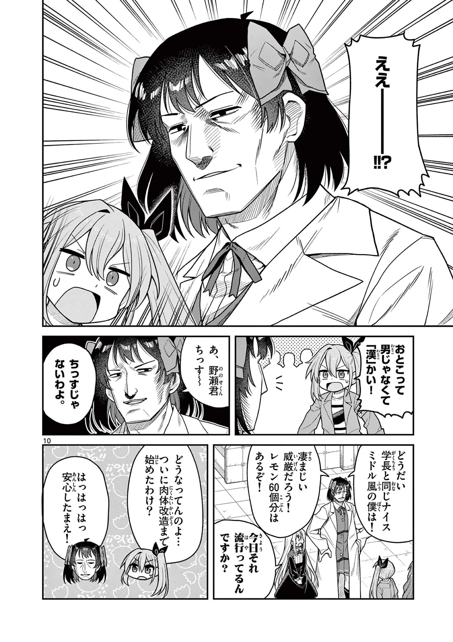 てくのぱにっくゆにばーす 第11話 - 10