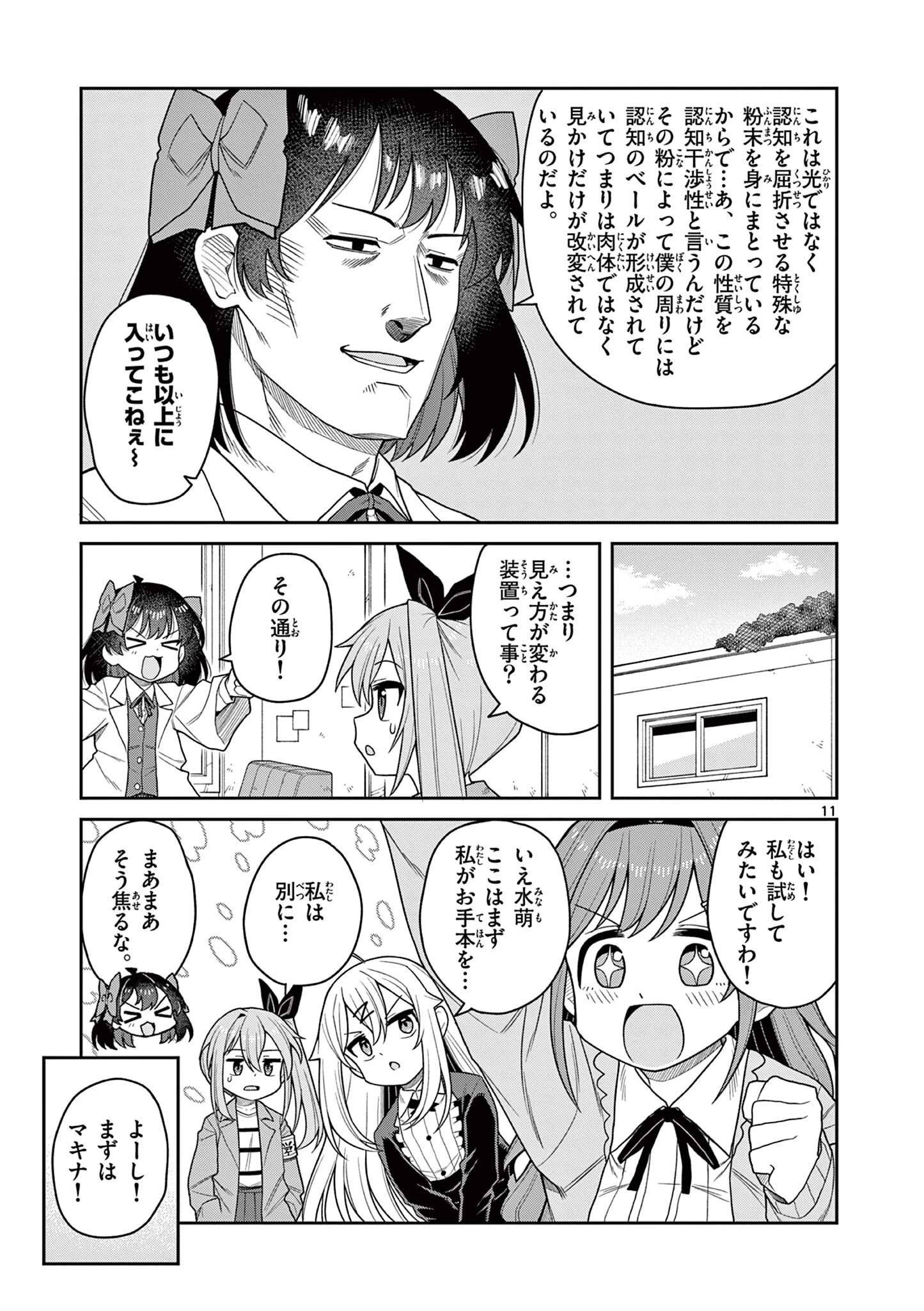 てくのぱにっくゆにばーす 第11話 - 11