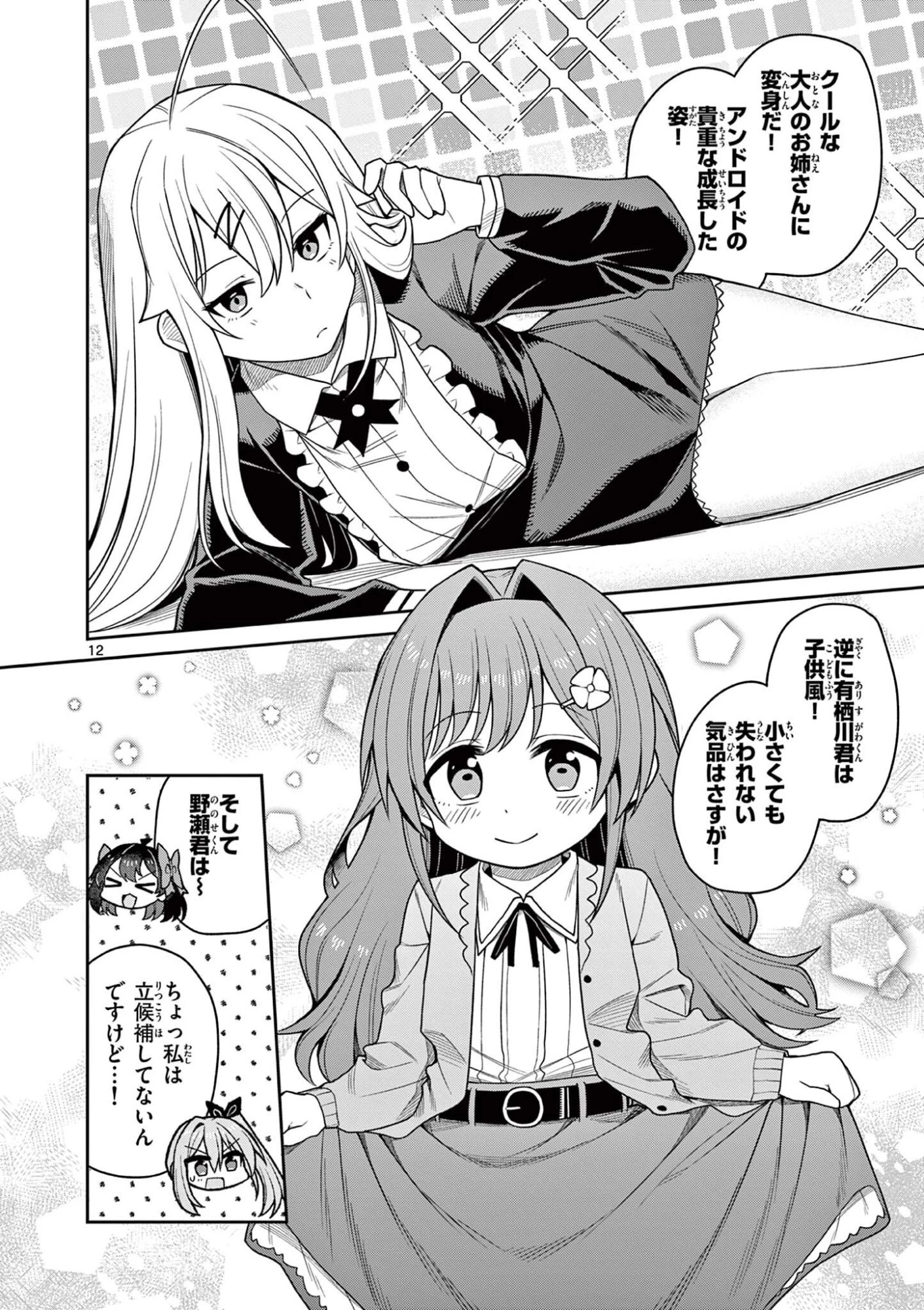 てくのぱにっくゆにばーす 第11話 - 12