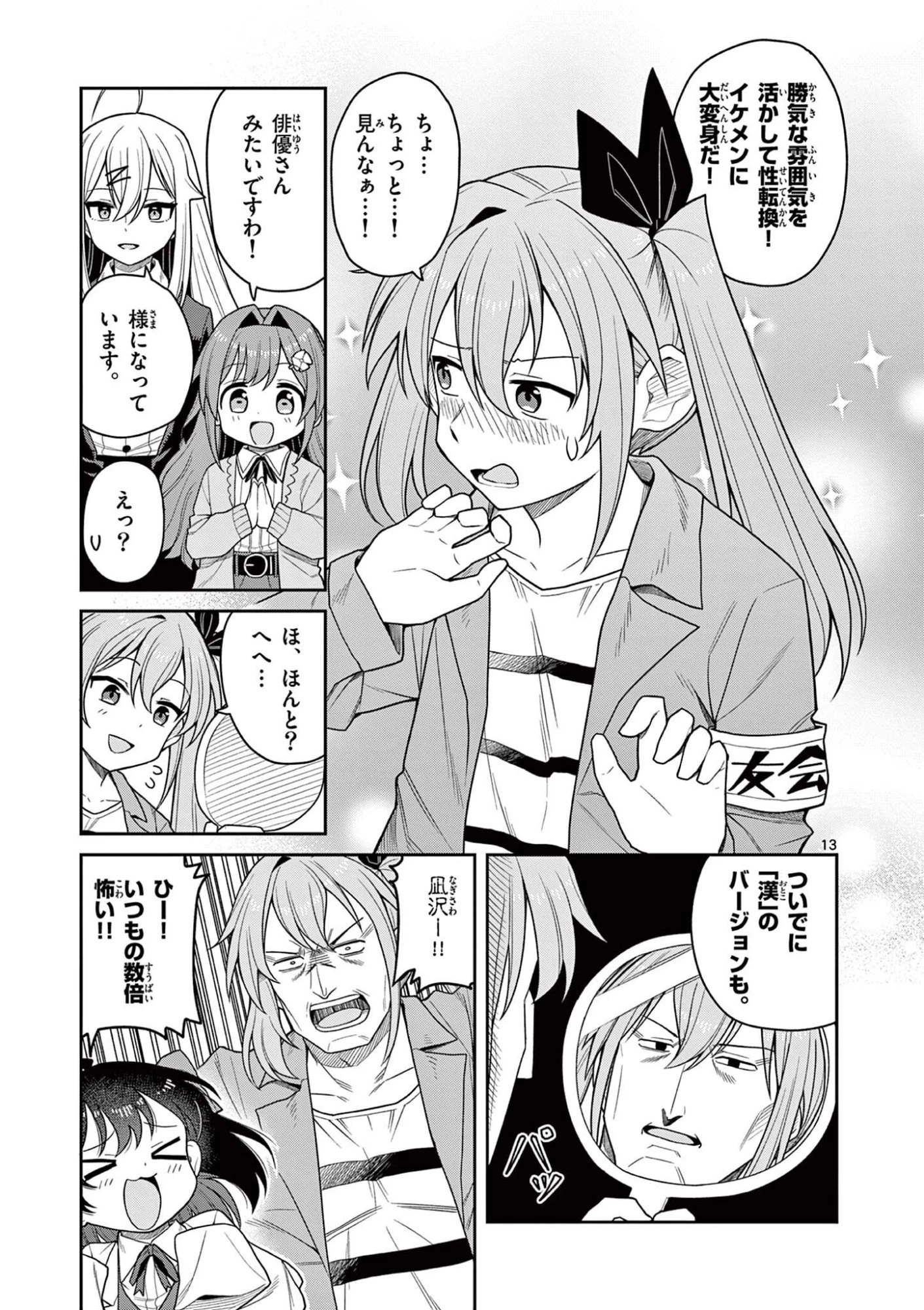 てくのぱにっくゆにばーす 第11話 - 13