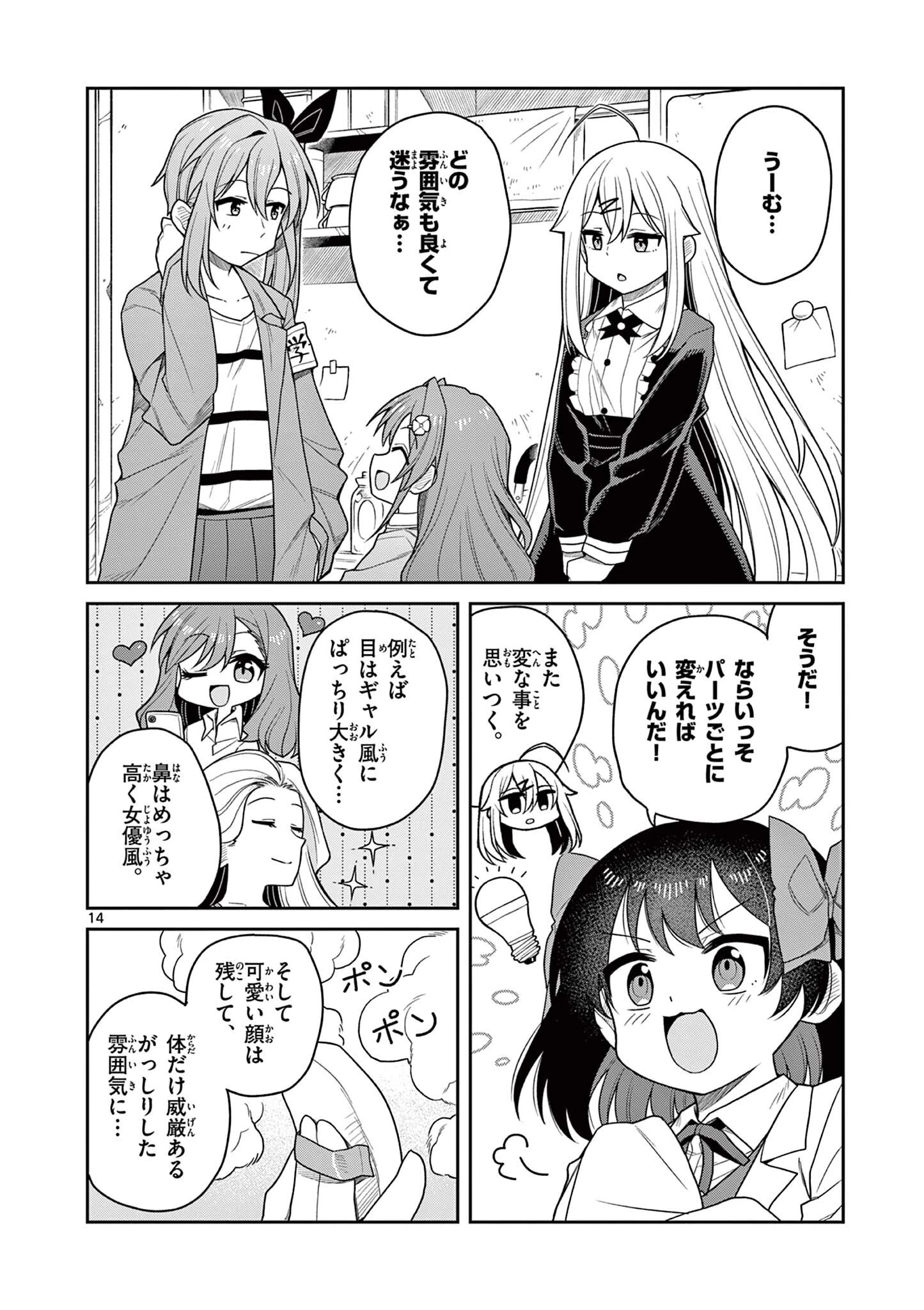てくのぱにっくゆにばーす 第11話 - 14