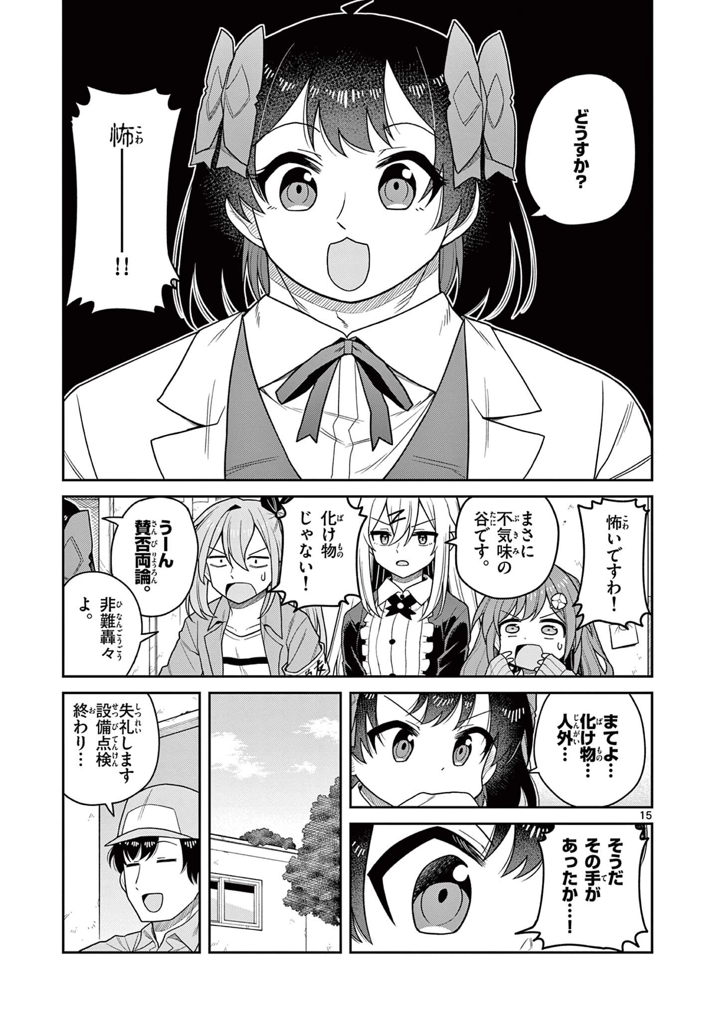 てくのぱにっくゆにばーす 第11話 - 15