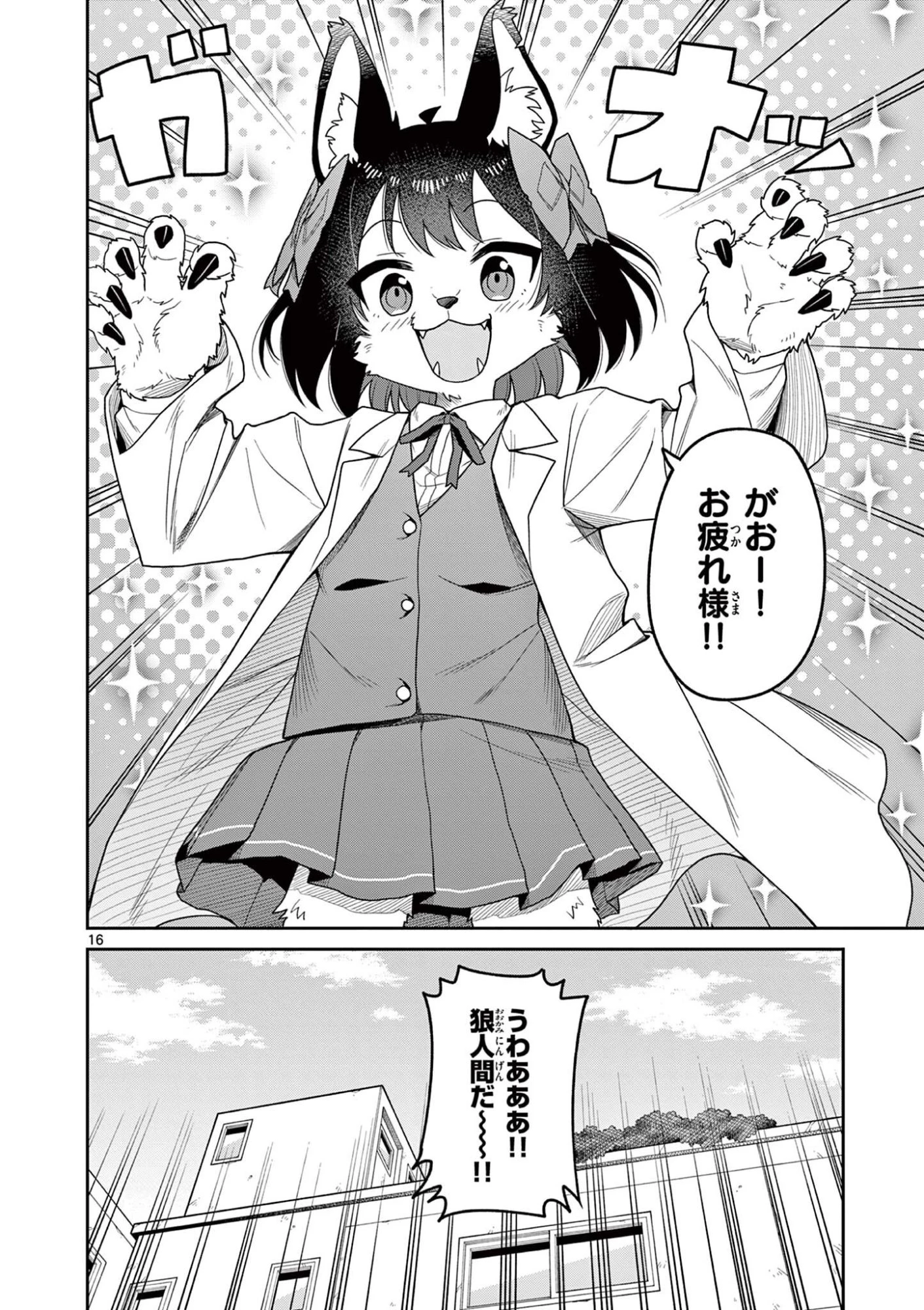 てくのぱにっくゆにばーす 第11話 - 16
