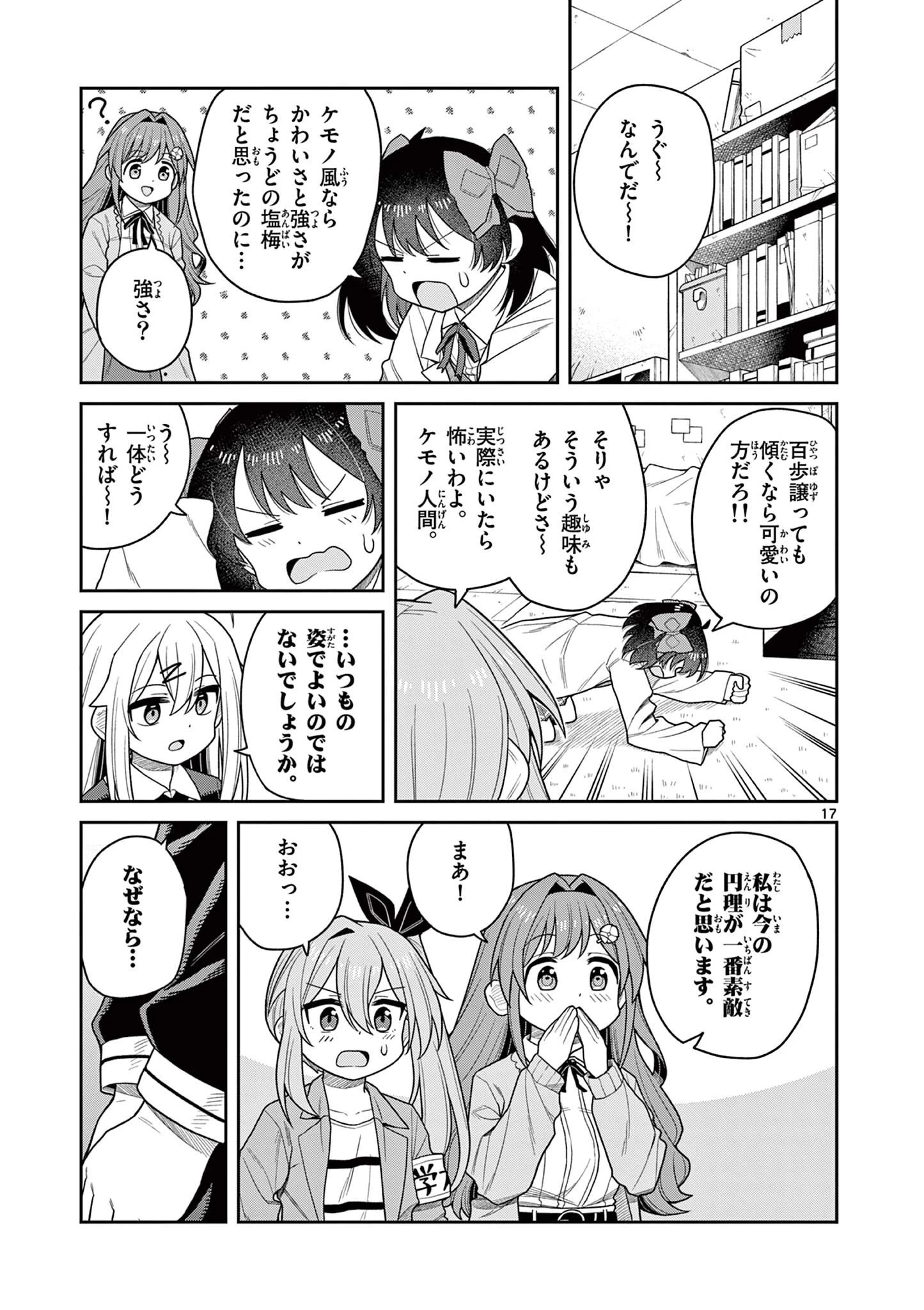 てくのぱにっくゆにばーす 第11話 - 17