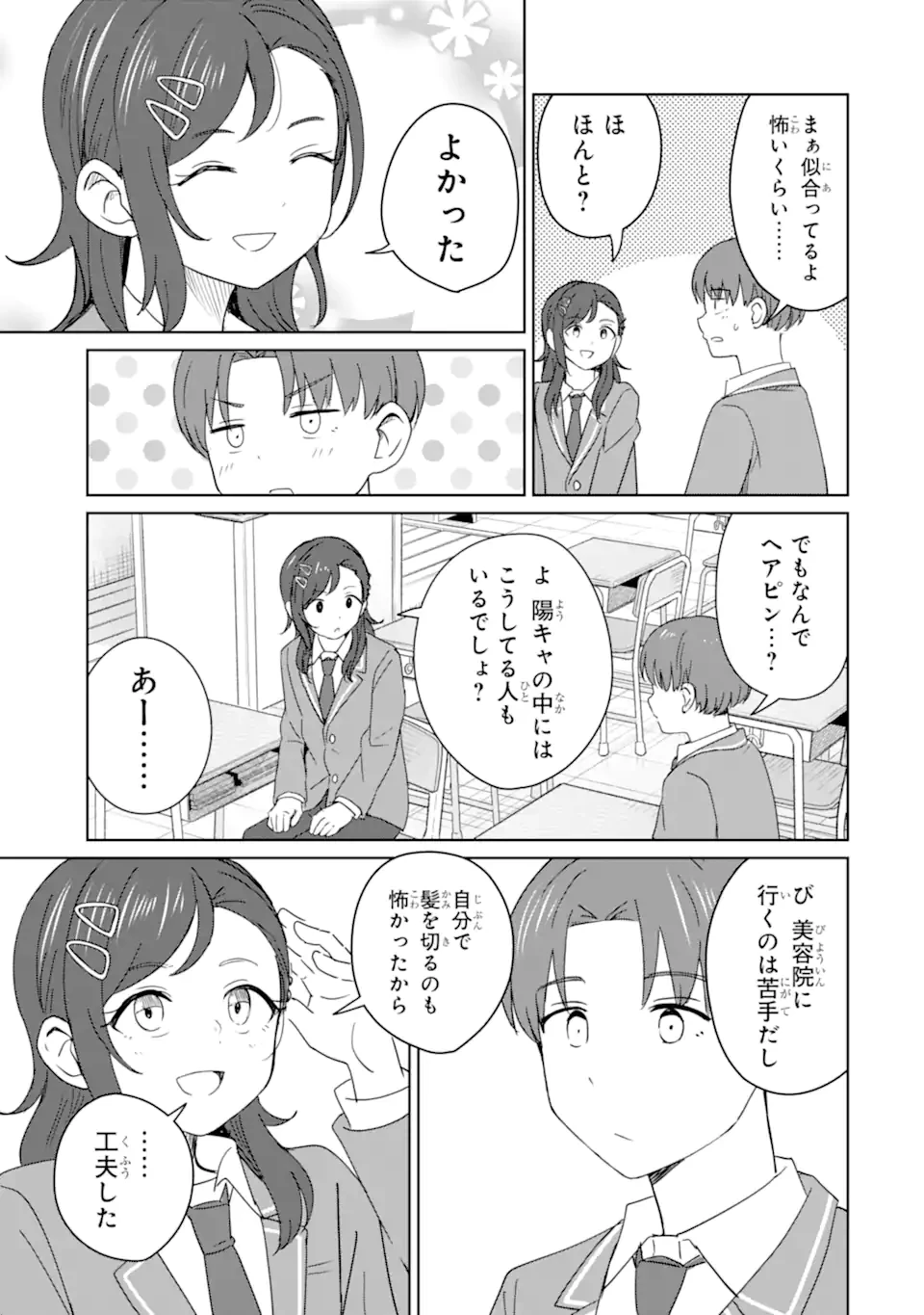 陽キャになった俺の青春至上主義 第10話 - 5