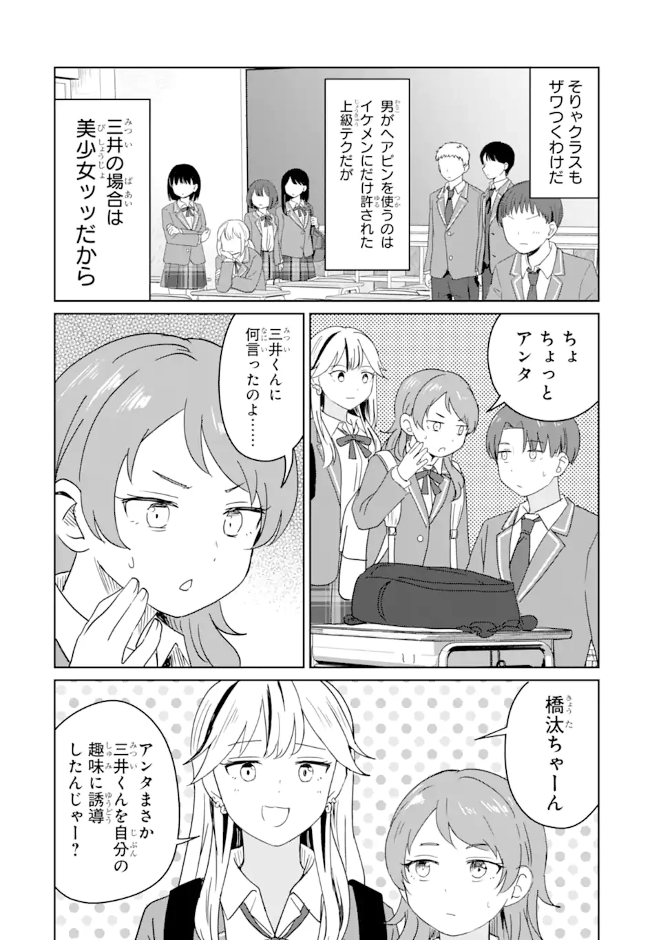 陽キャになった俺の青春至上主義 第10話 - 6