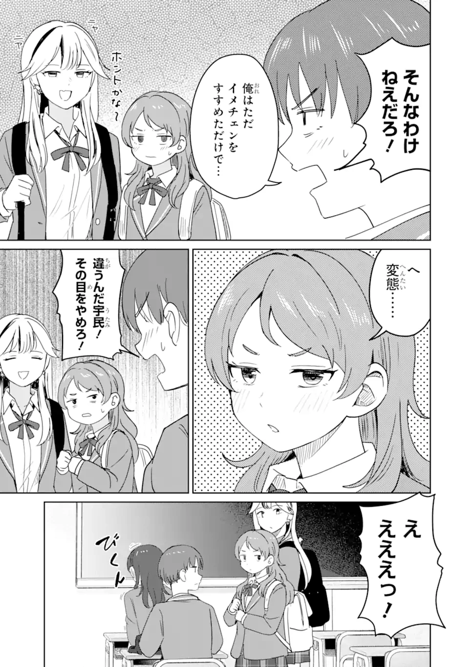 陽キャになった俺の青春至上主義 第10話 - 7