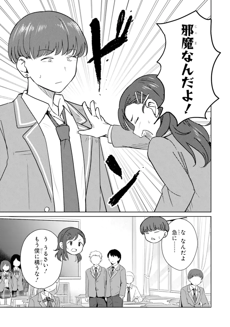 陽キャになった俺の青春至上主義 第10話 - 11