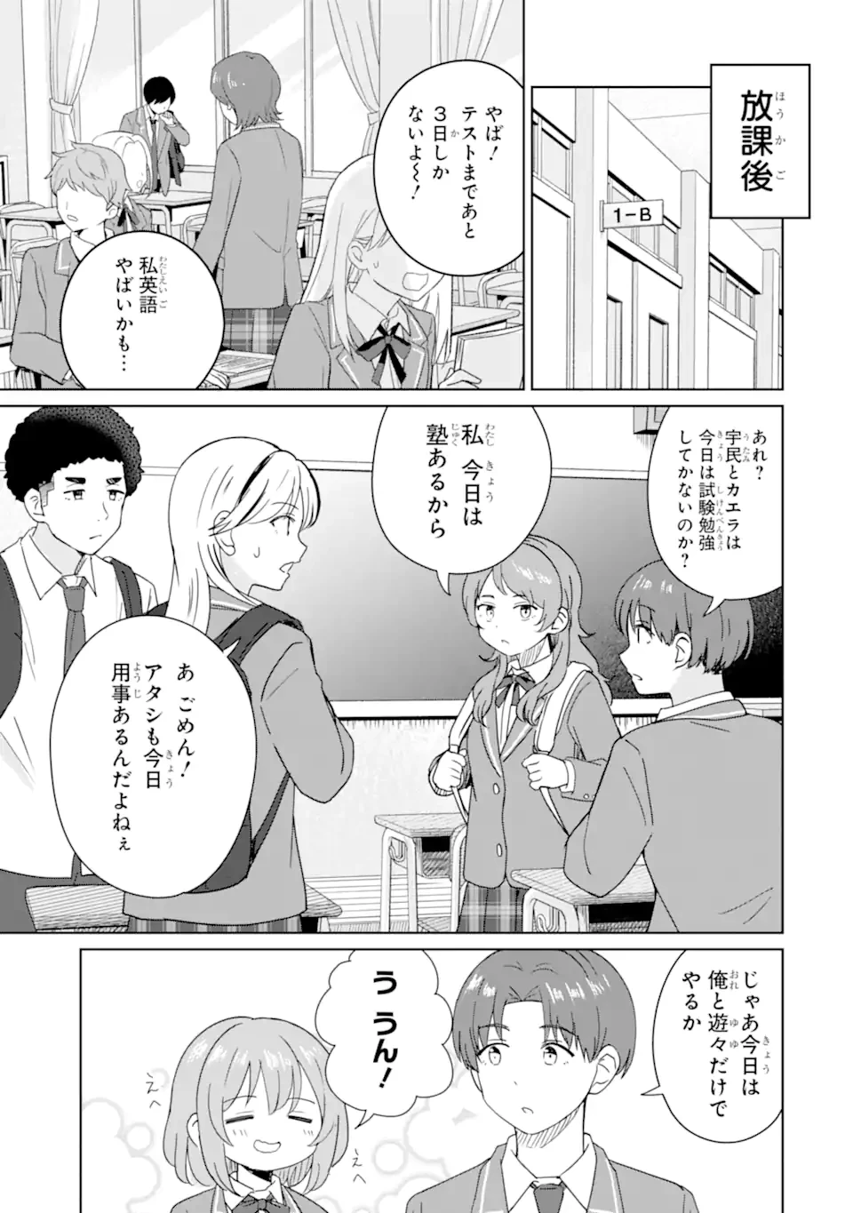 陽キャになった俺の青春至上主義 第9話 - 1