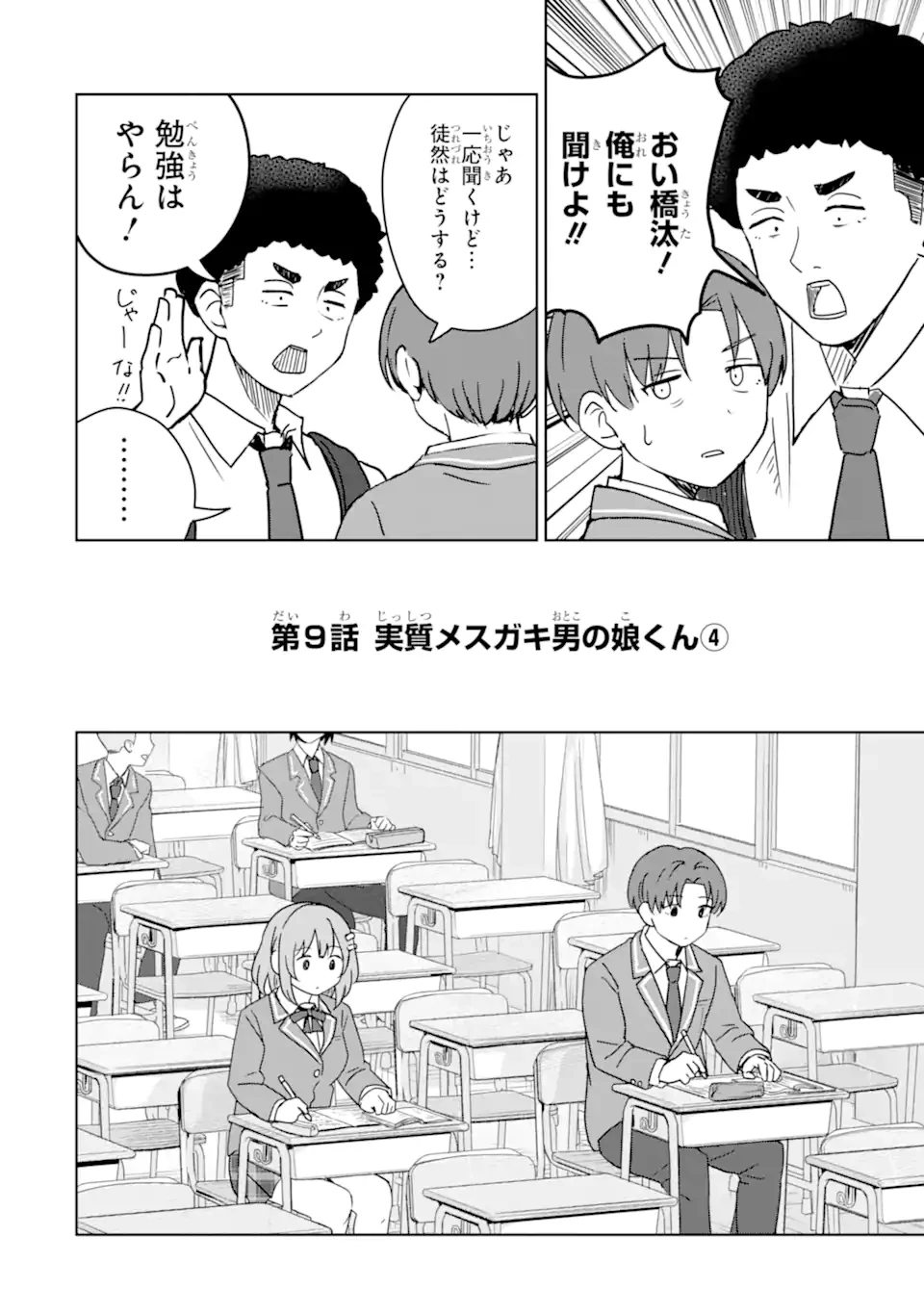 陽キャになった俺の青春至上主義 第9話 - 2