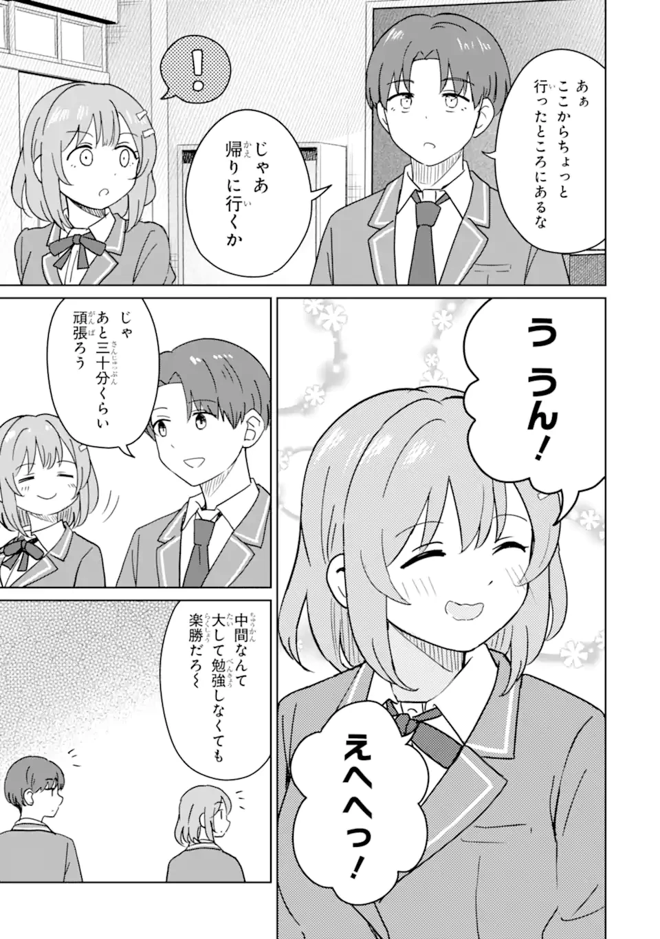 陽キャになった俺の青春至上主義 第9話 - 5