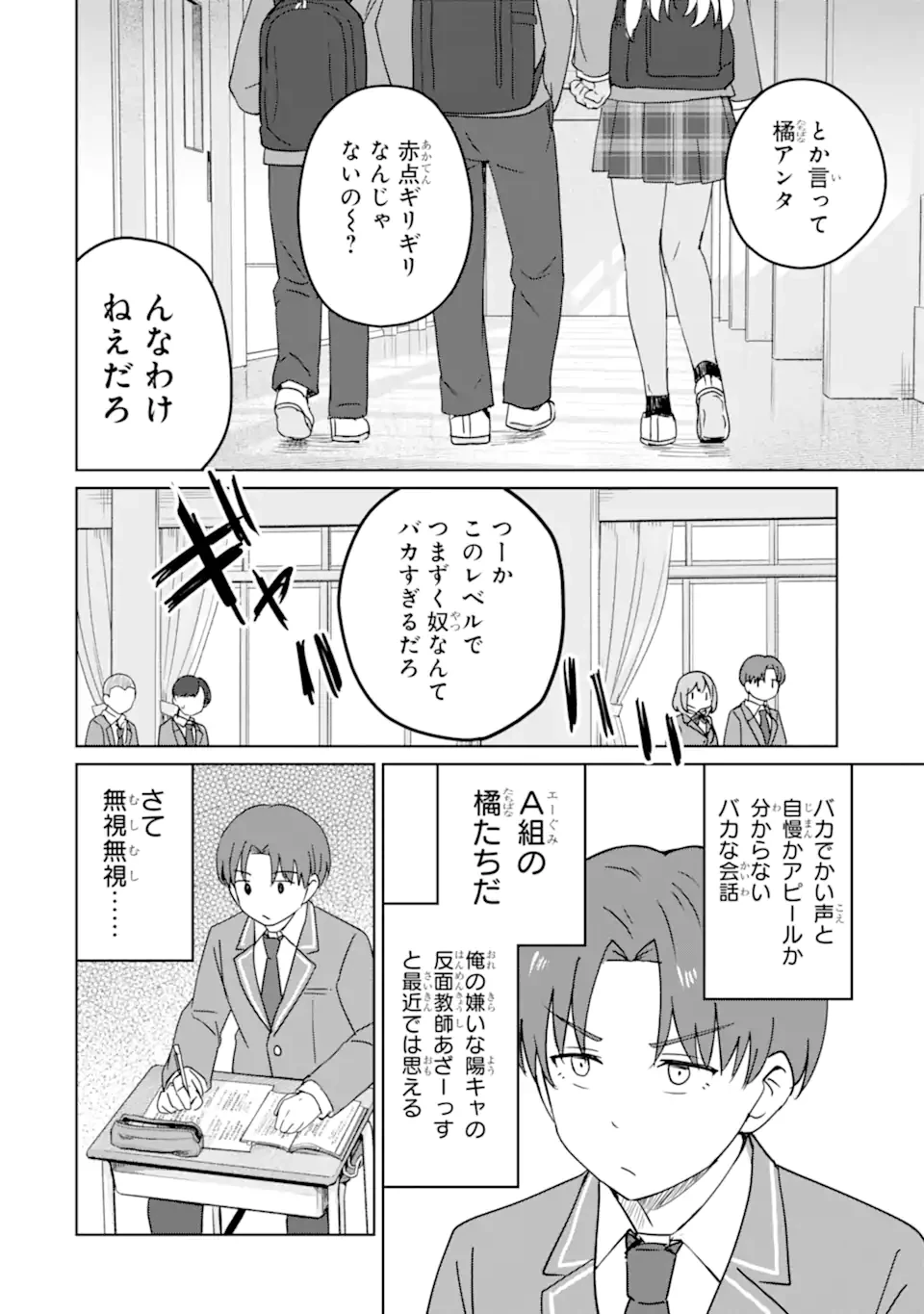 陽キャになった俺の青春至上主義 第9話 - 6