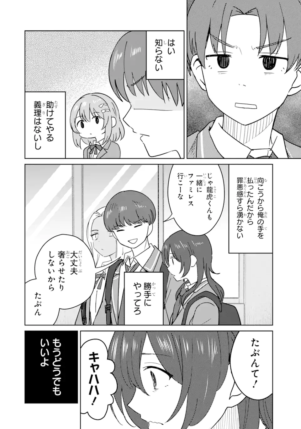 陽キャになった俺の青春至上主義 第9話 - 8