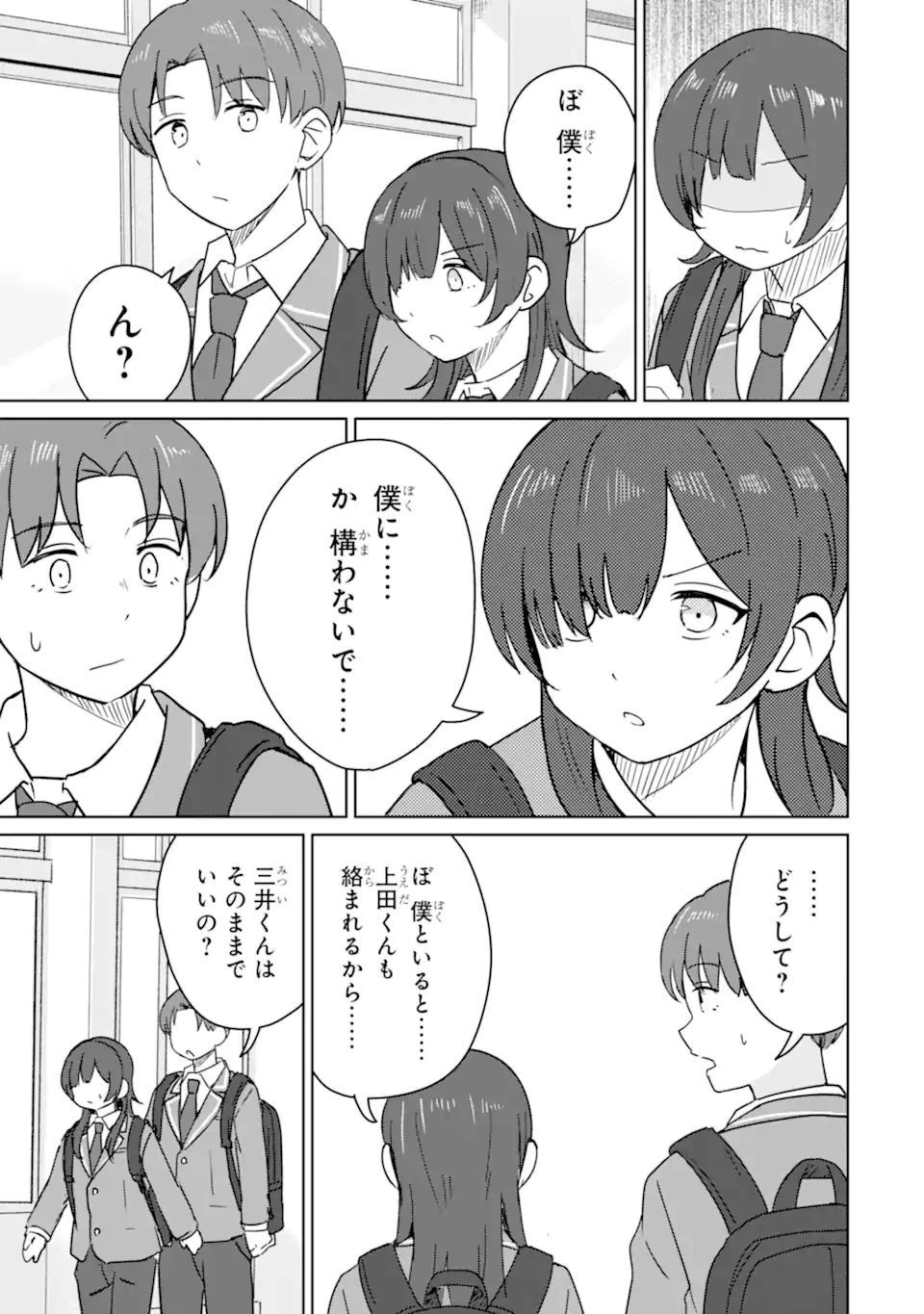 陽キャになった俺の青春至上主義 第8話 - 3