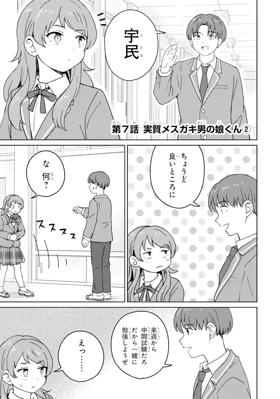 陽キャになった俺の青春至上主義 第7話 - 1