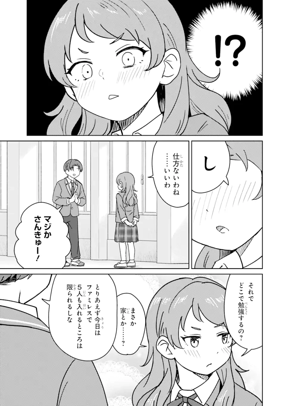 陽キャになった俺の青春至上主義 第7話 - 3