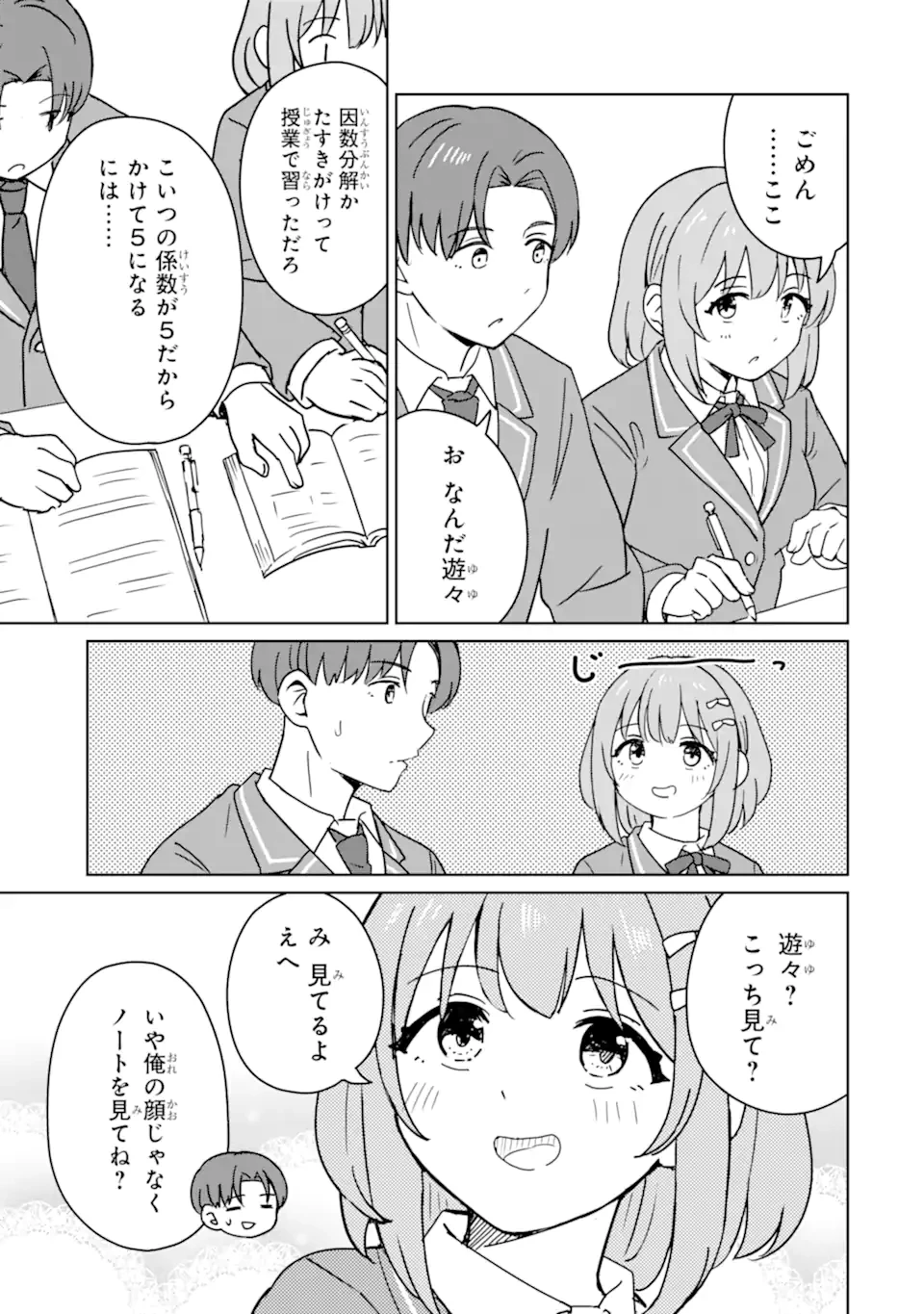 陽キャになった俺の青春至上主義 第7話 - 9