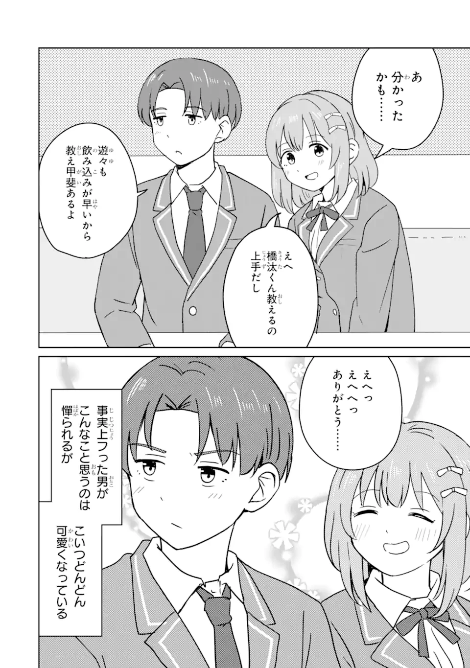 陽キャになった俺の青春至上主義 第7話 - 10