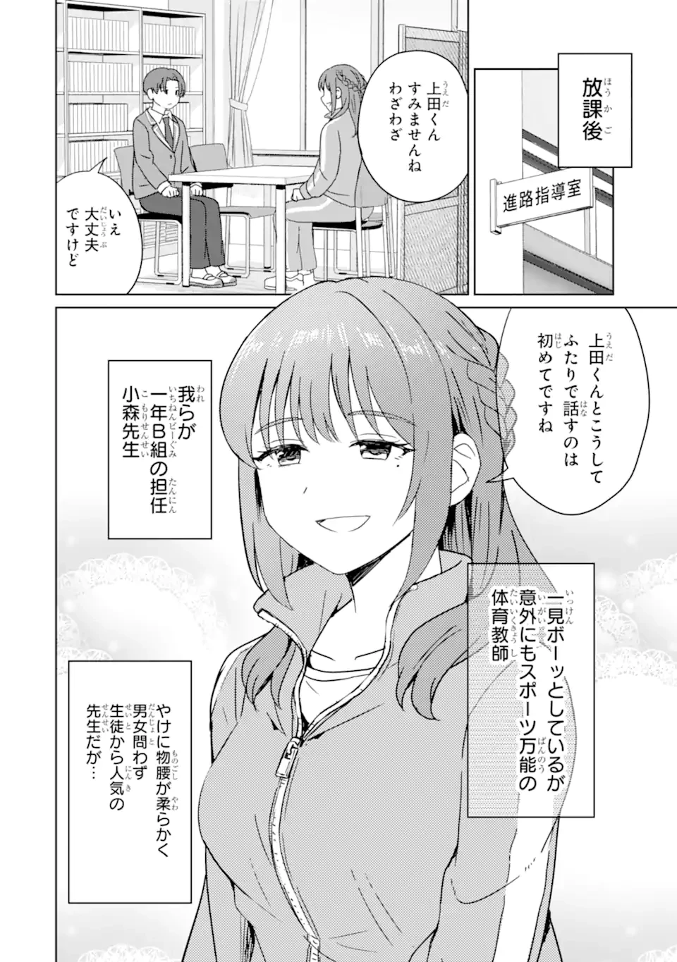陽キャになった俺の青春至上主義 第6話 - 6