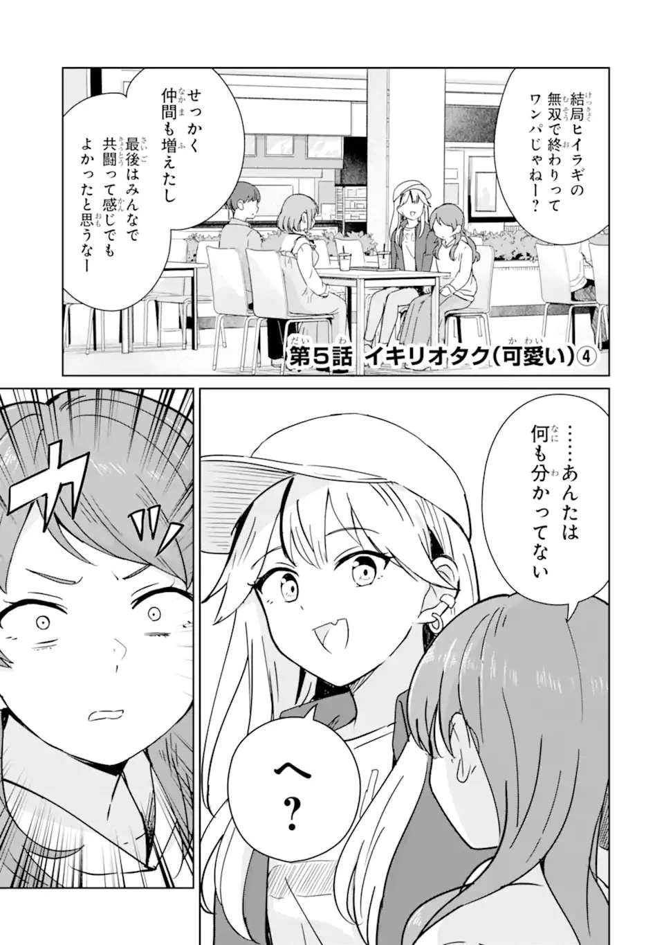 陽キャになった俺の青春至上主義 第5話 - 1