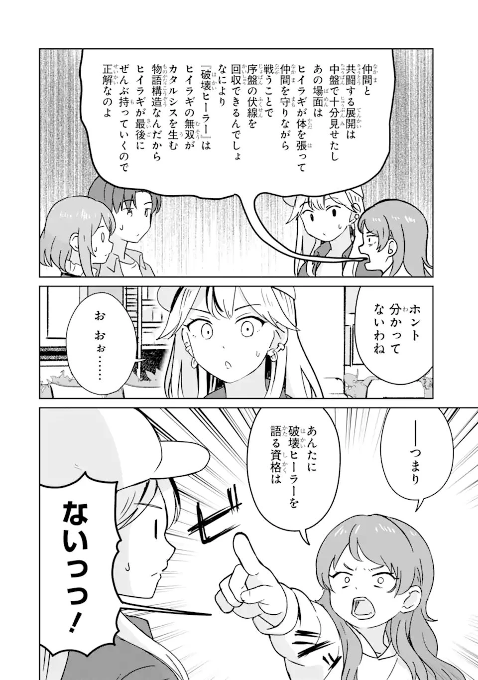 陽キャになった俺の青春至上主義 第5話 - 2