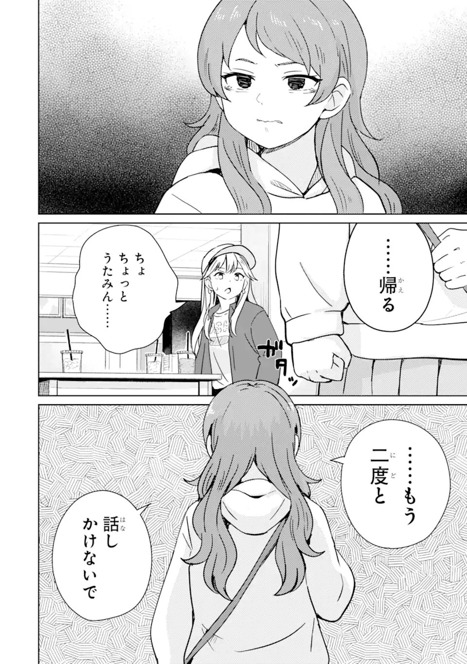 陽キャになった俺の青春至上主義 第5話 - 4