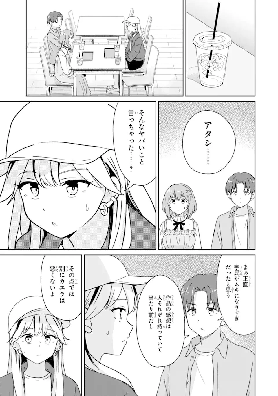 陽キャになった俺の青春至上主義 第5話 - 5
