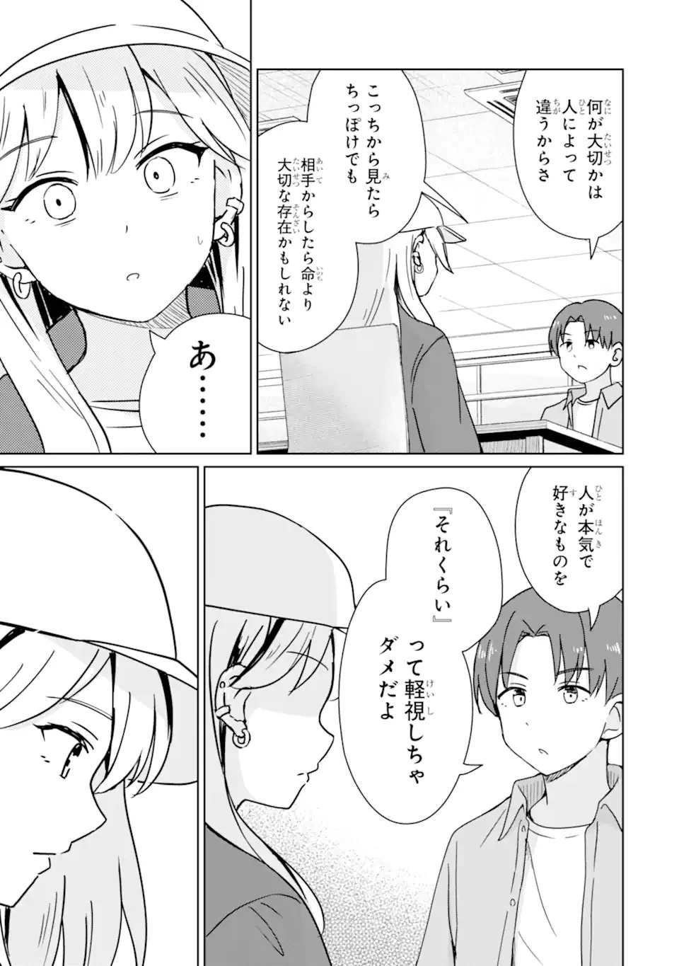 陽キャになった俺の青春至上主義 第5話 - 7