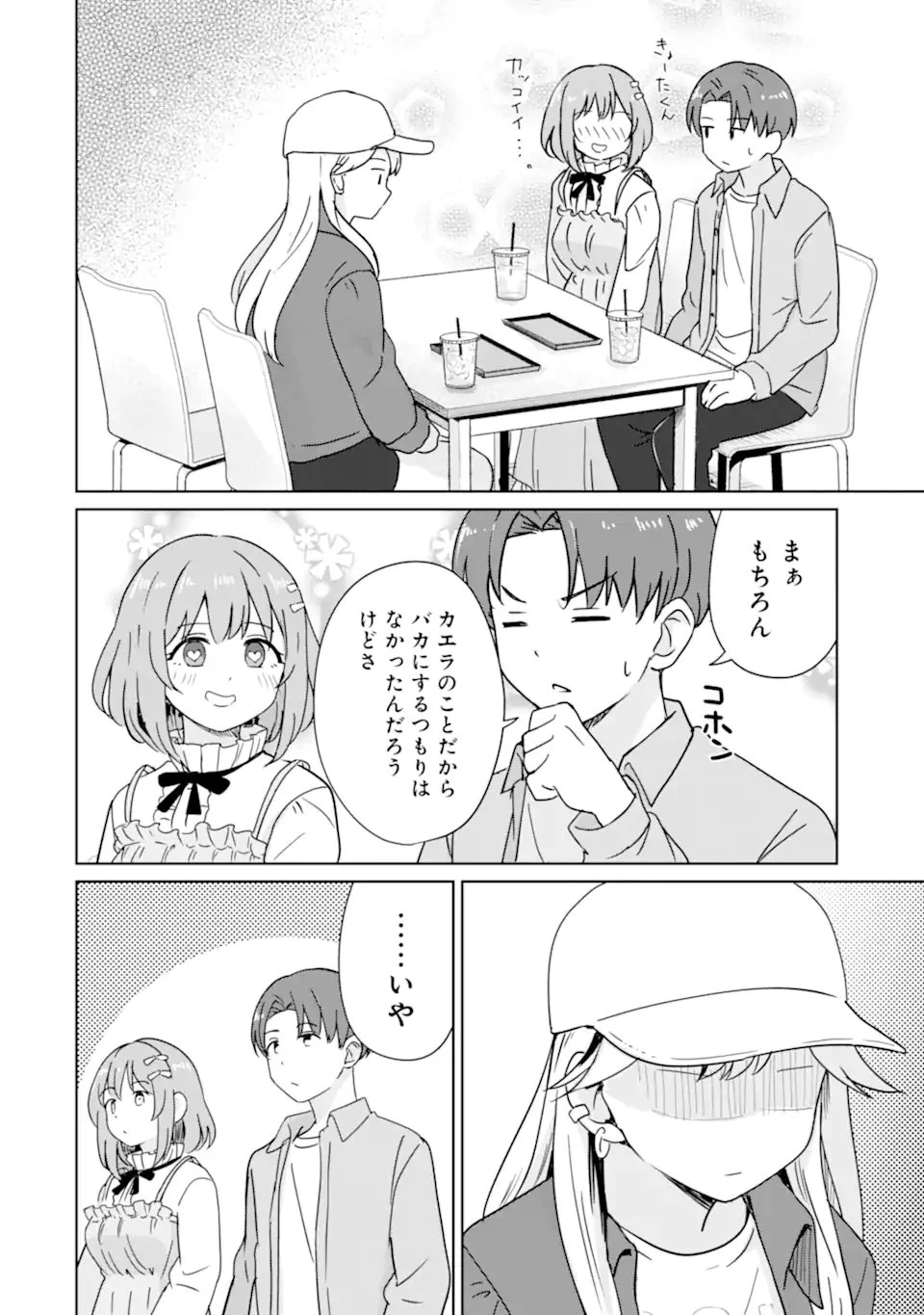 陽キャになった俺の青春至上主義 第5話 - 8