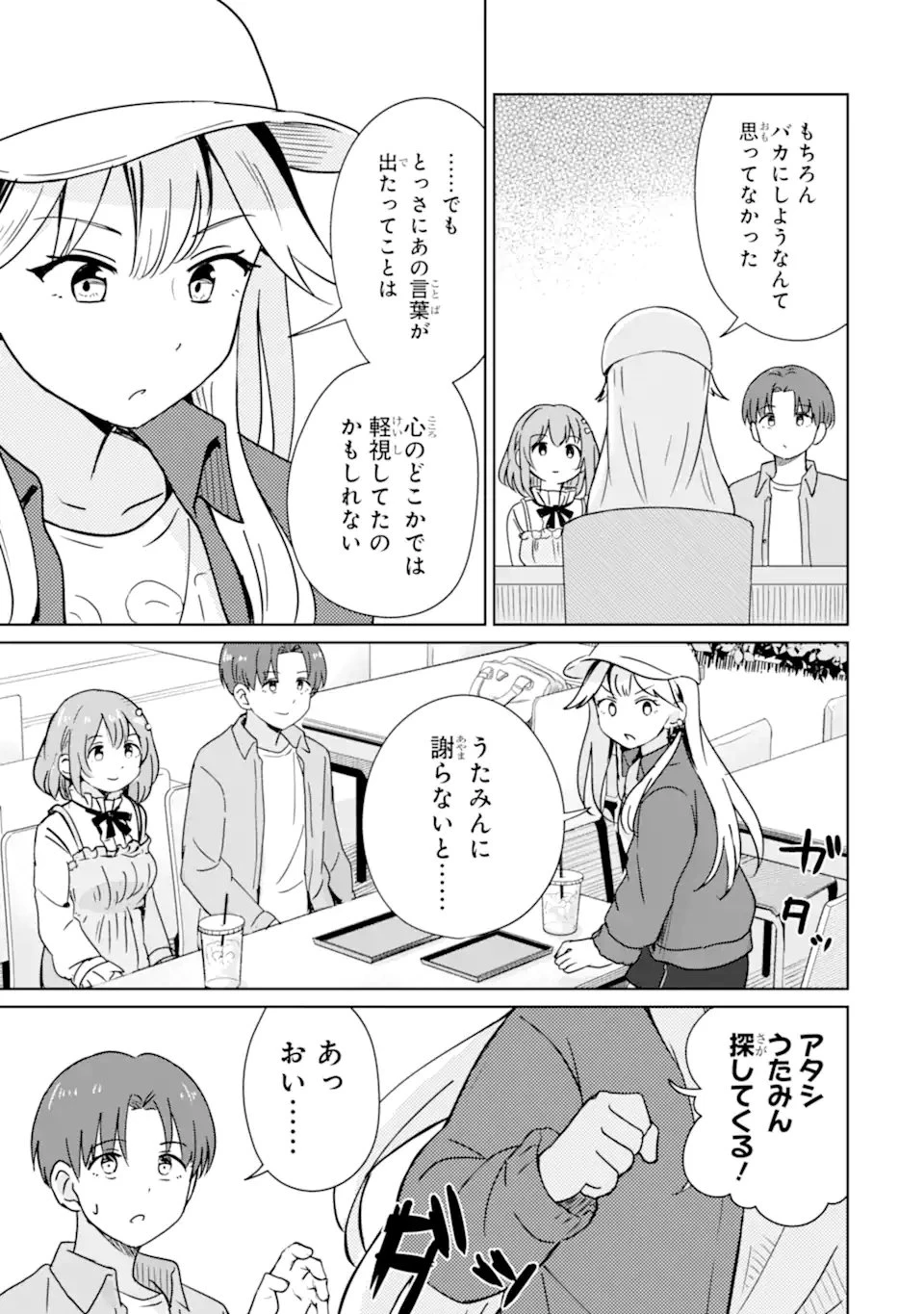 陽キャになった俺の青春至上主義 第5話 - 9